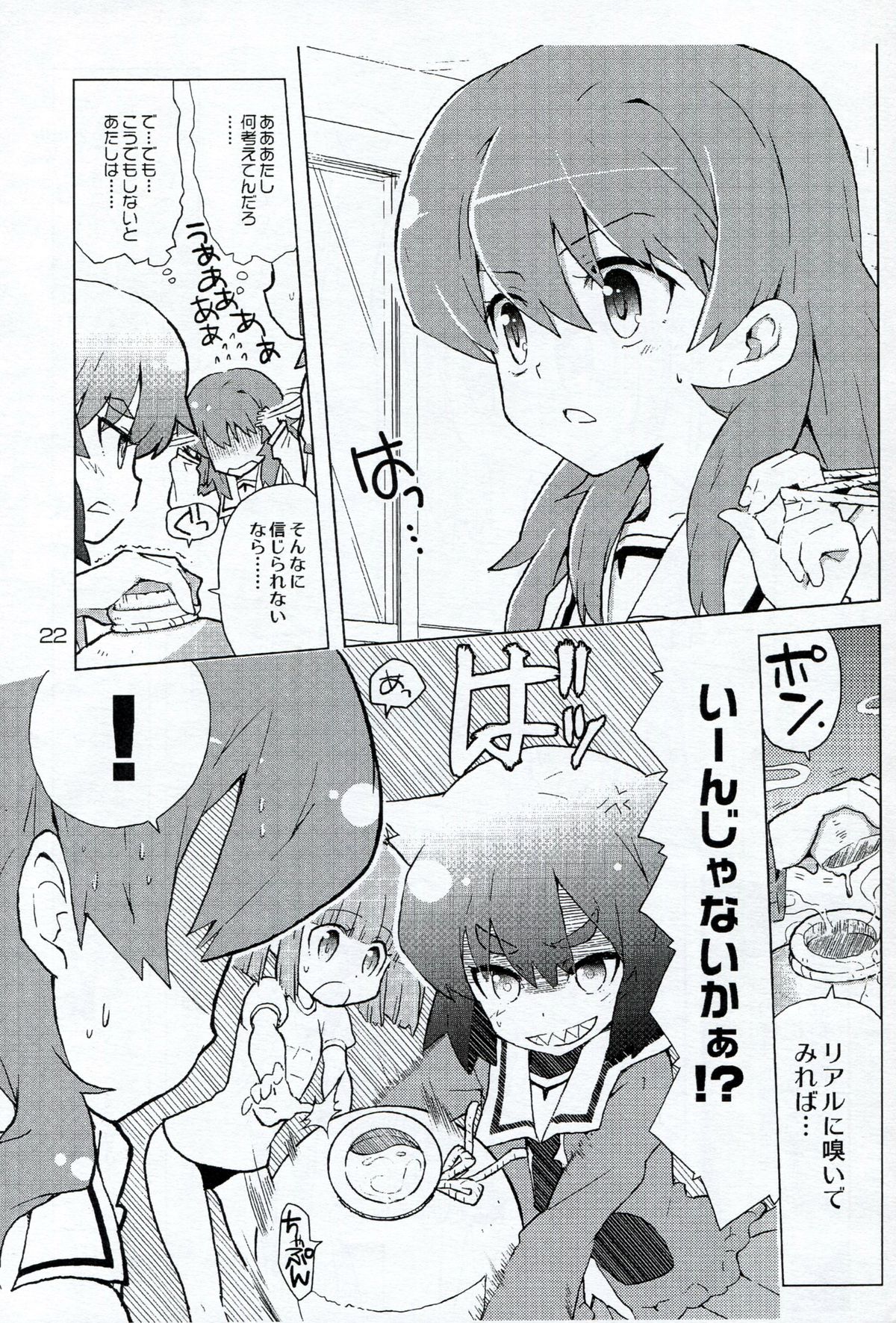 (C78) [Honeysweet★Nights (HALO)] HONEYSWEET★NIGHTS SECRET FILE vol.2 (Pani Poni Dash!) page 21 full