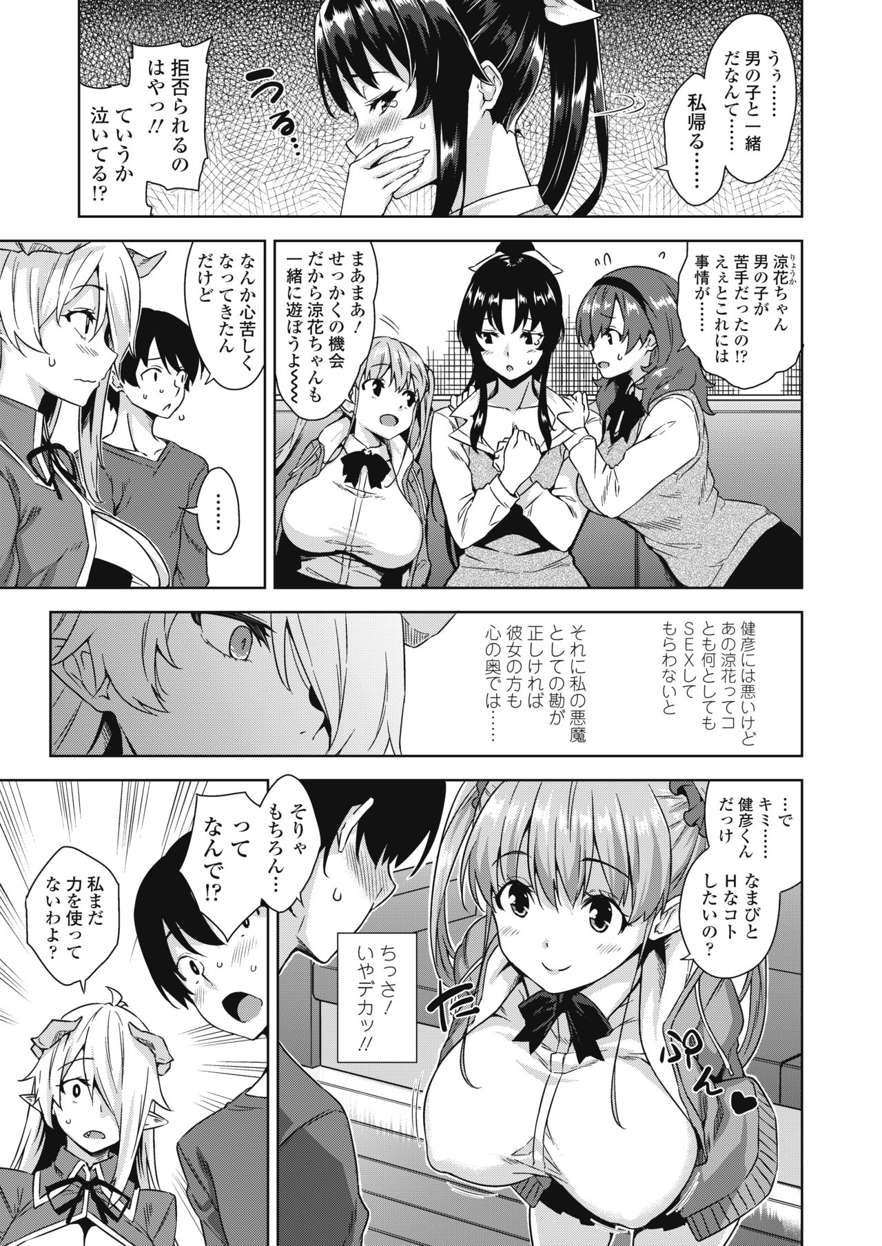 [Misaki (Mikemono Yuu)] Akuma de JK！-Makai App de Harem Shinken- Ch. 1-3 [Digital] page 30 full