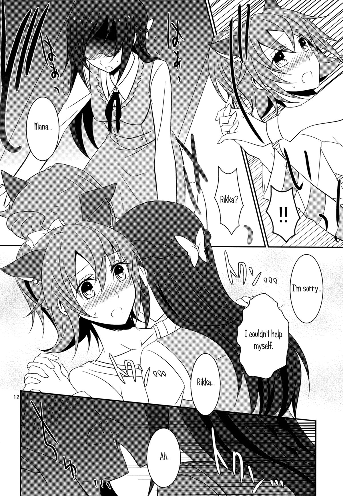 (C85) [434 Not Found (isya)] Wanko no Tadashii Shitsuke Kata 2 | The Correct Way to Train a Puppy 2 (Dokidoki Precure) [English] [Yuri-ism] page 13 full