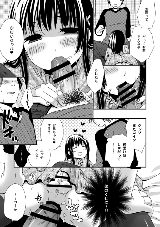 [Siro] Zenbu Mite Hoshii yo page 3 full