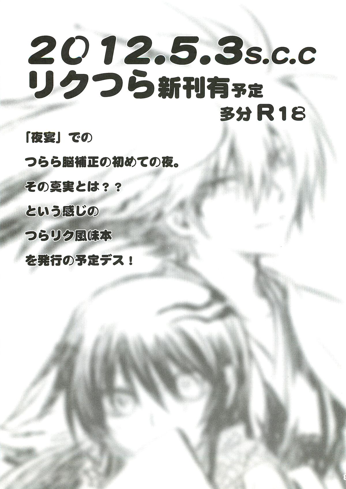 (HaruCC17) [Usagizadou (Enu)] Yaen (Nurarihyon no Mago) page 32 full