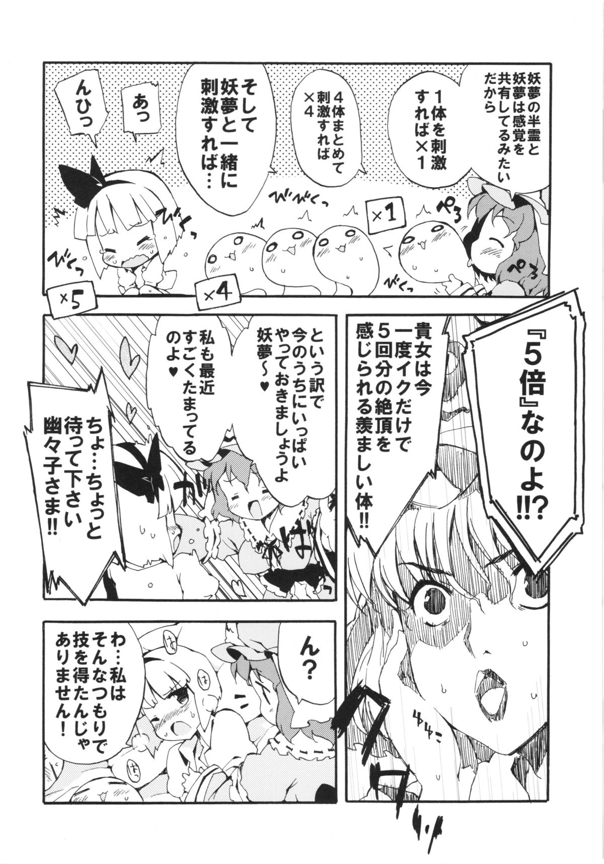 (Reitaisai 08) [Dr.VERMILION (Petenshi)] Seiteki Kando Gobai Youmu no Junan (Touhou Project) page 10 full