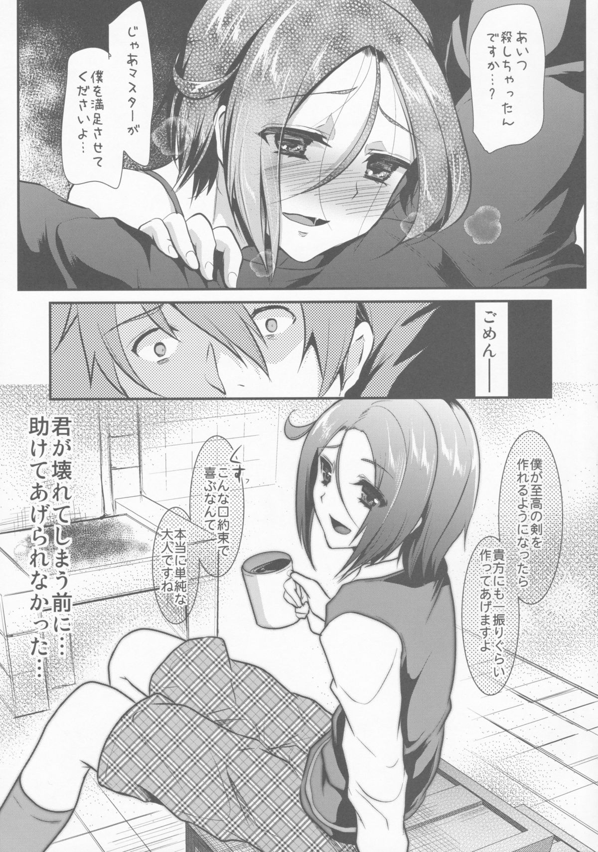 (C84) [Cannabis (Shimaji)] Pride Ijiri (Summon Night 5) page 30 full