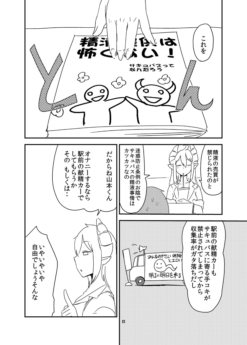 [Setouchi Pharm (Setouchi)] Ishiki no Takai Succubus ni Seieki Teikyou o Motomerareru Manga (Monster Girl Quest!) [Digital] page 6 full