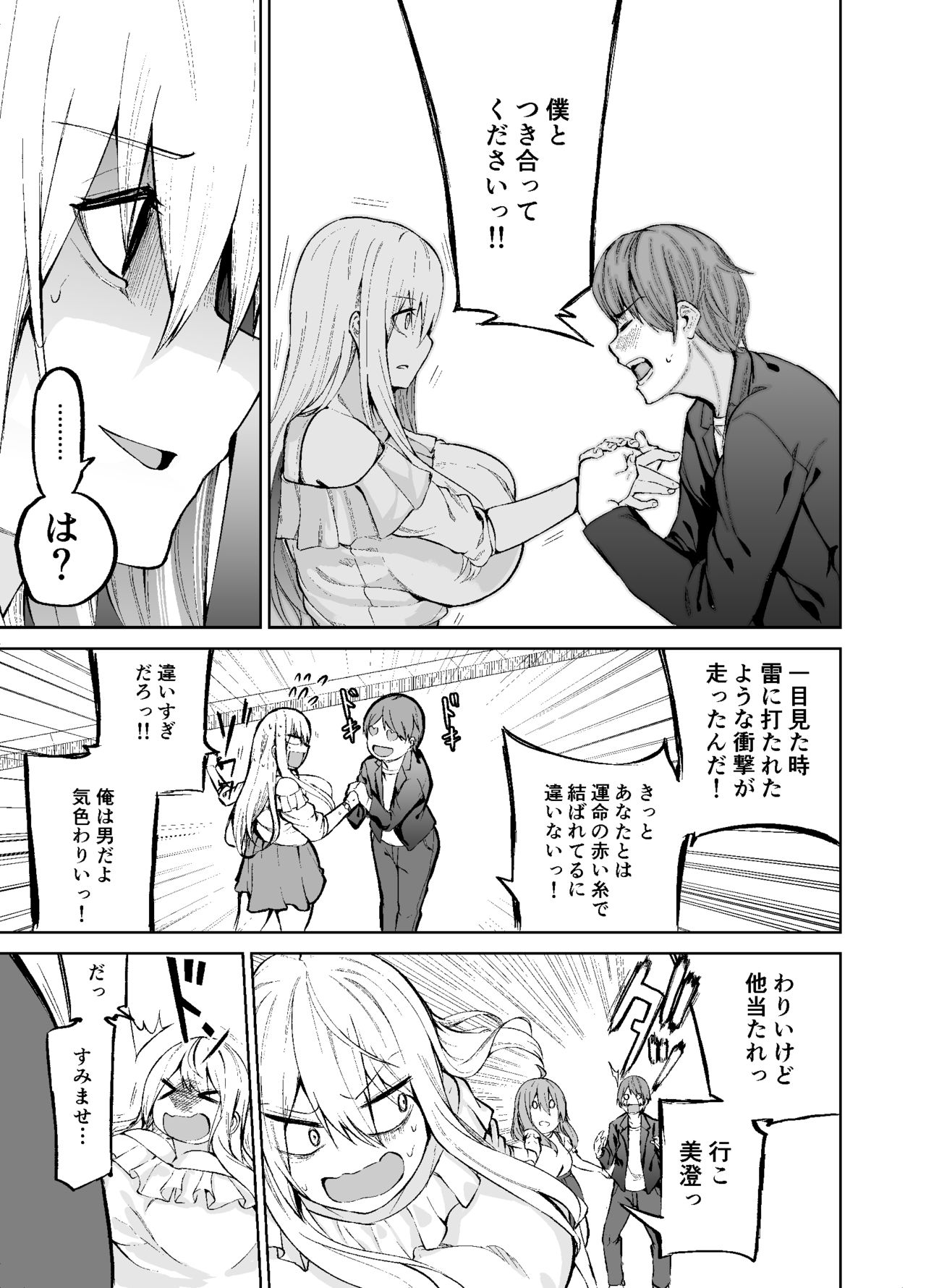 [Wakuseiburo (cup-chan)] TS Musume Kodama-chan no Nichijou Sono 2 [Digital] page 8 full