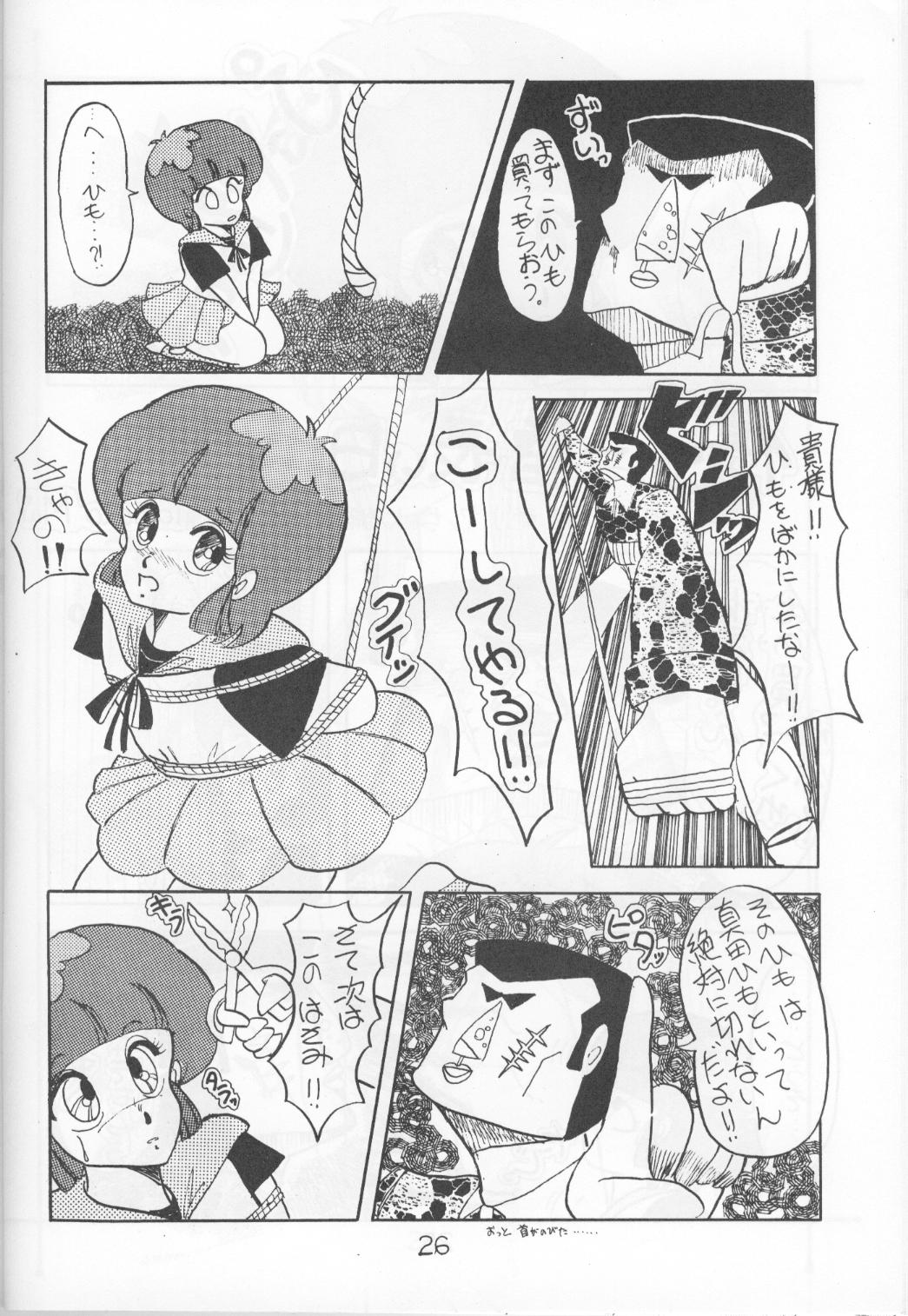 Morocco (Urusei Yatsura) page 25 full