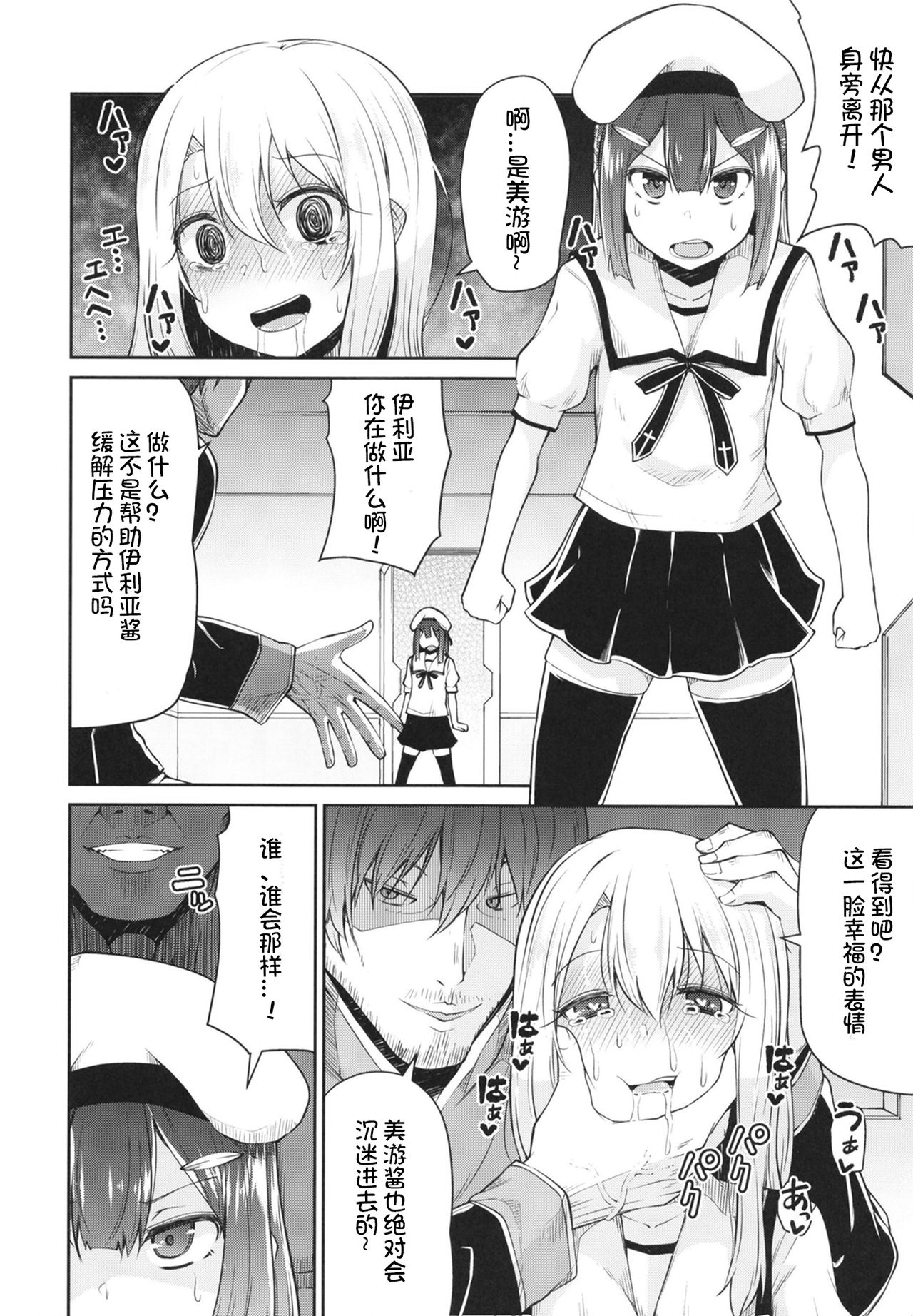 [Kitsuneya (Leafy)] Mahou Shoujo to Shiawase Game - Magical Girl and Happiness Game (Fate/Grand Order, Fate/kaleid liner Prisma Illya) [Chinese] [想日电酱汉化组] [Digital] page 9 full