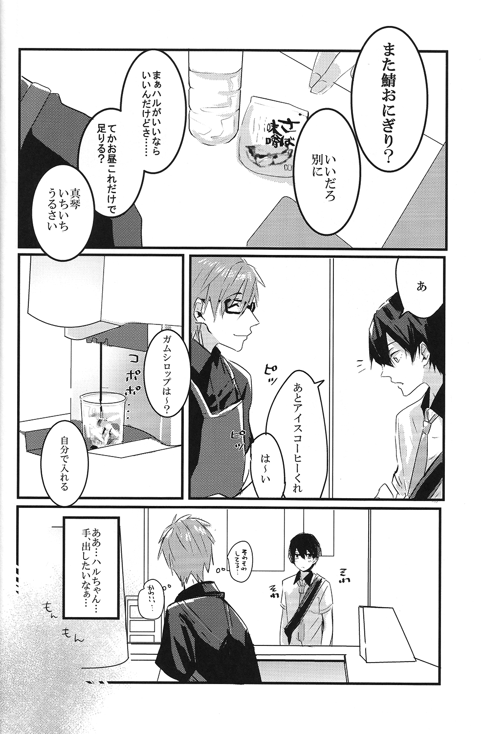 [yumemi] Sweet coffee (Free!) page 3 full