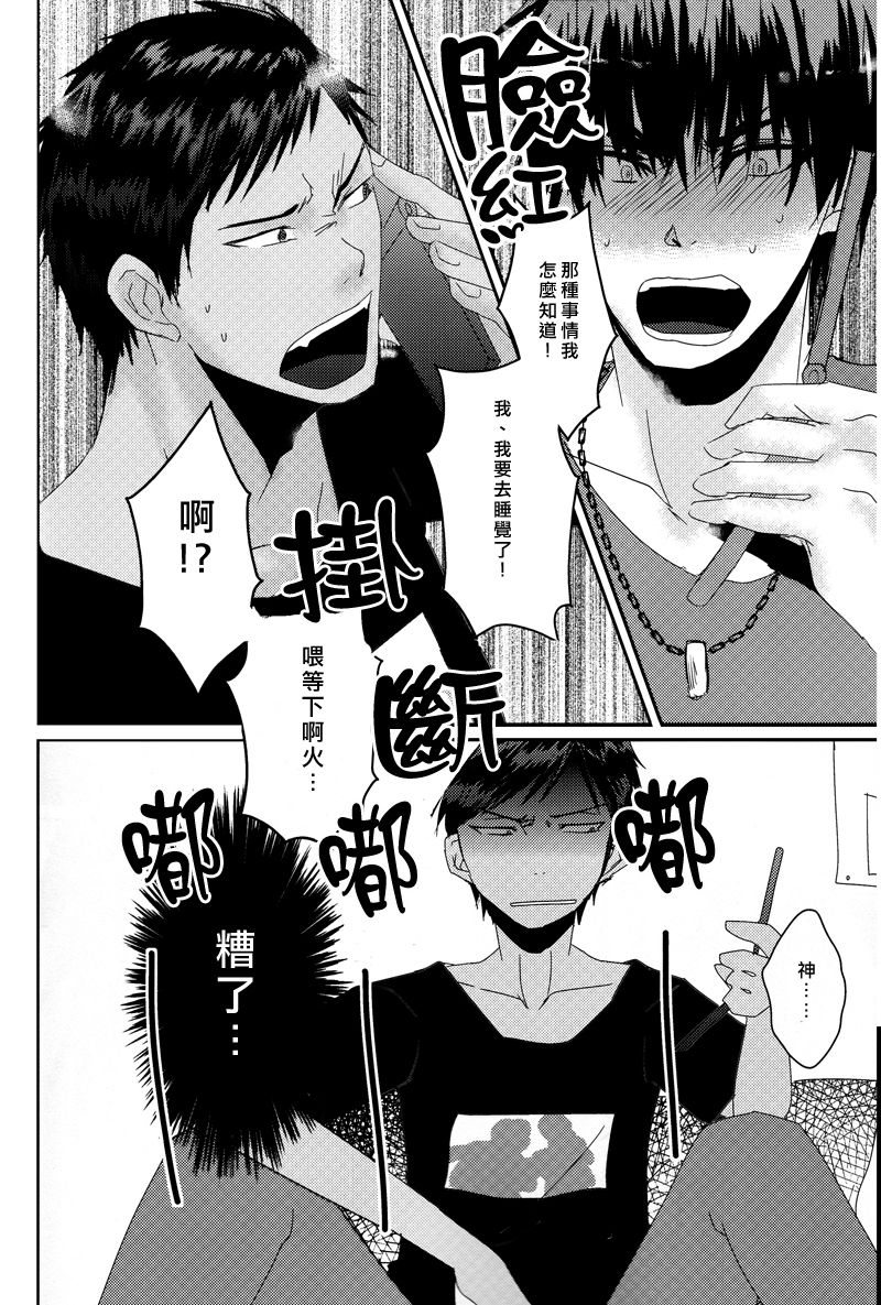 (Shadow Trickster 2) [2374 (御帝)] Call : Summon (Kuroko no Basuke) [Chinese] page 11 full