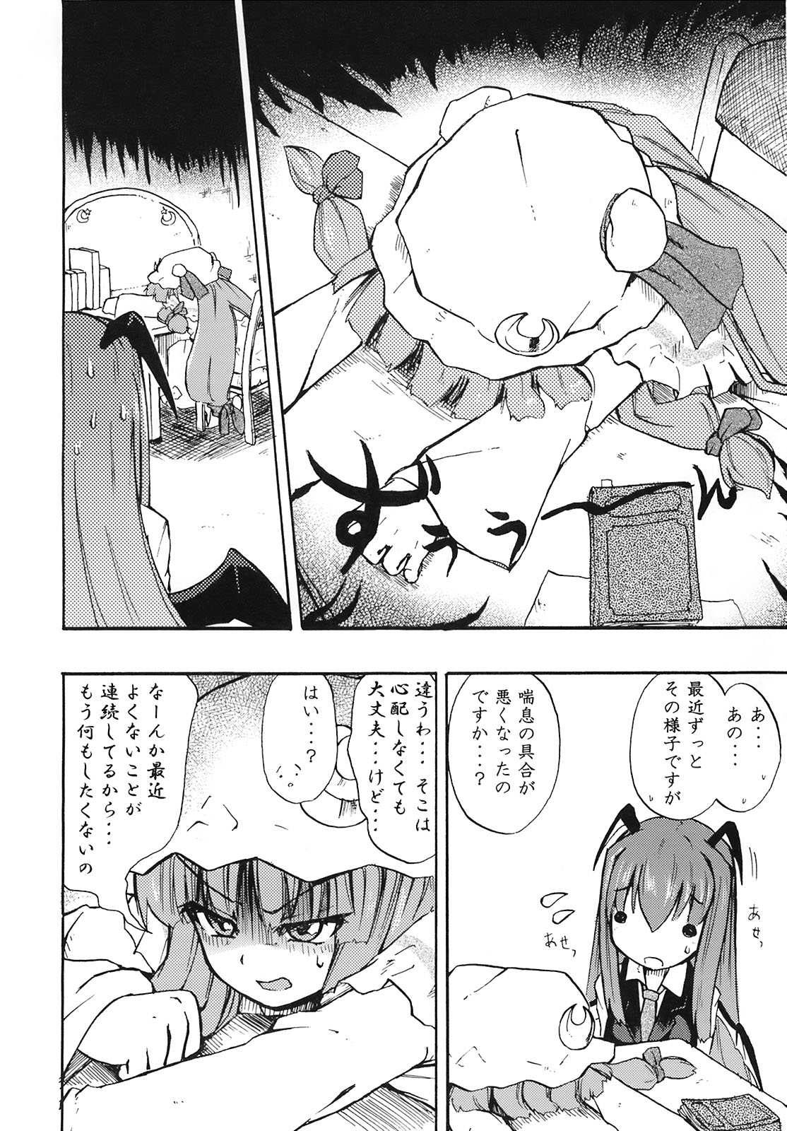 (Kouroumu 4) [Homuraya (Homura Subaru)] Kyou wa Yakubi da wa!! (Touhou Project) page 5 full