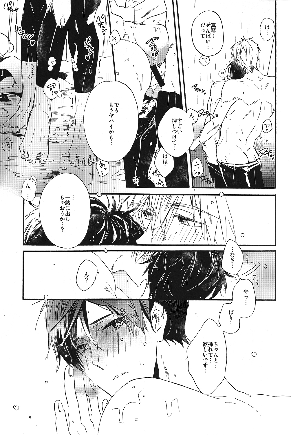 (SPARK10) [Ciao, baby (Miike)] Itooshii Jikan (Free!) page 16 full