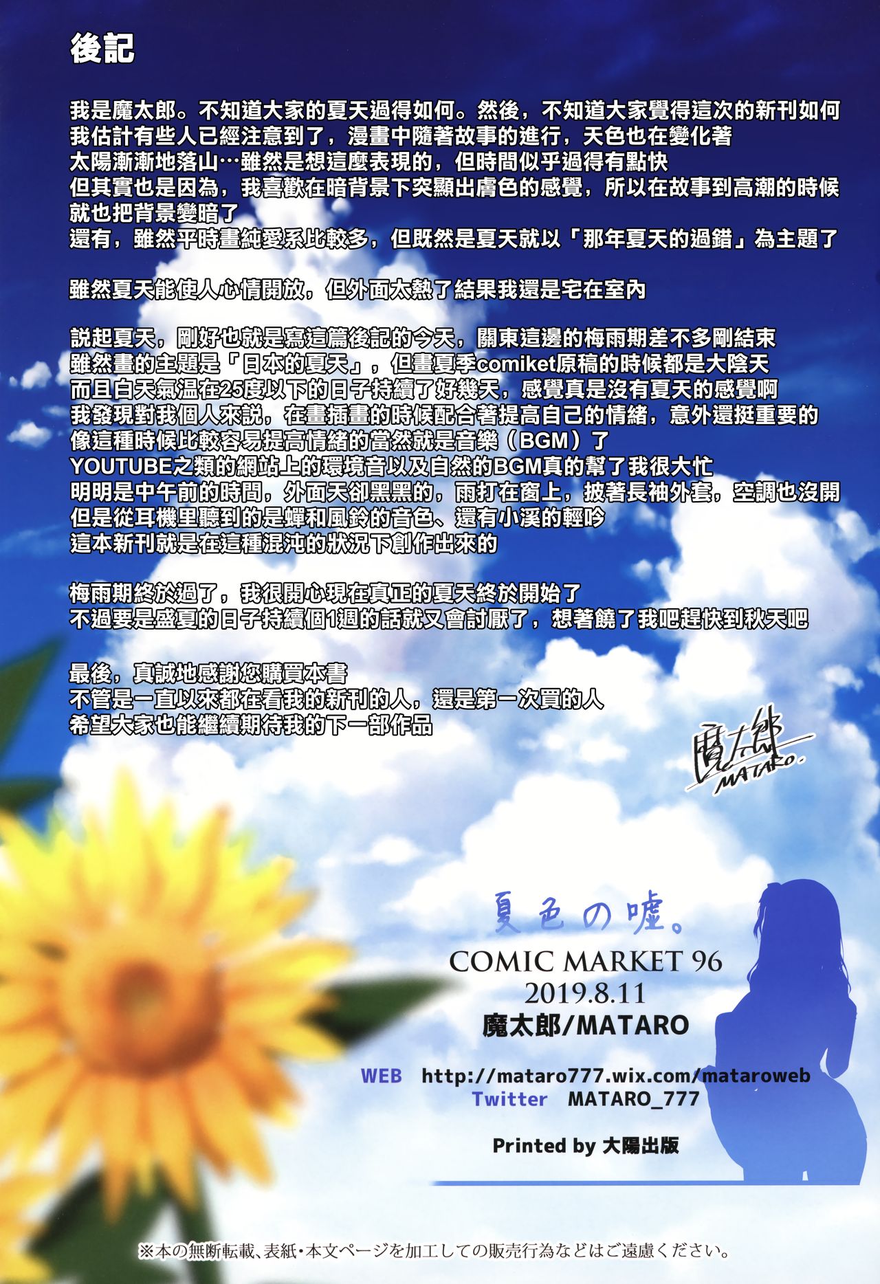 (C96) [Mataro (Mataro)] Natsuiro no Uso. [Chinese] [兔司姬漢化組] page 22 full