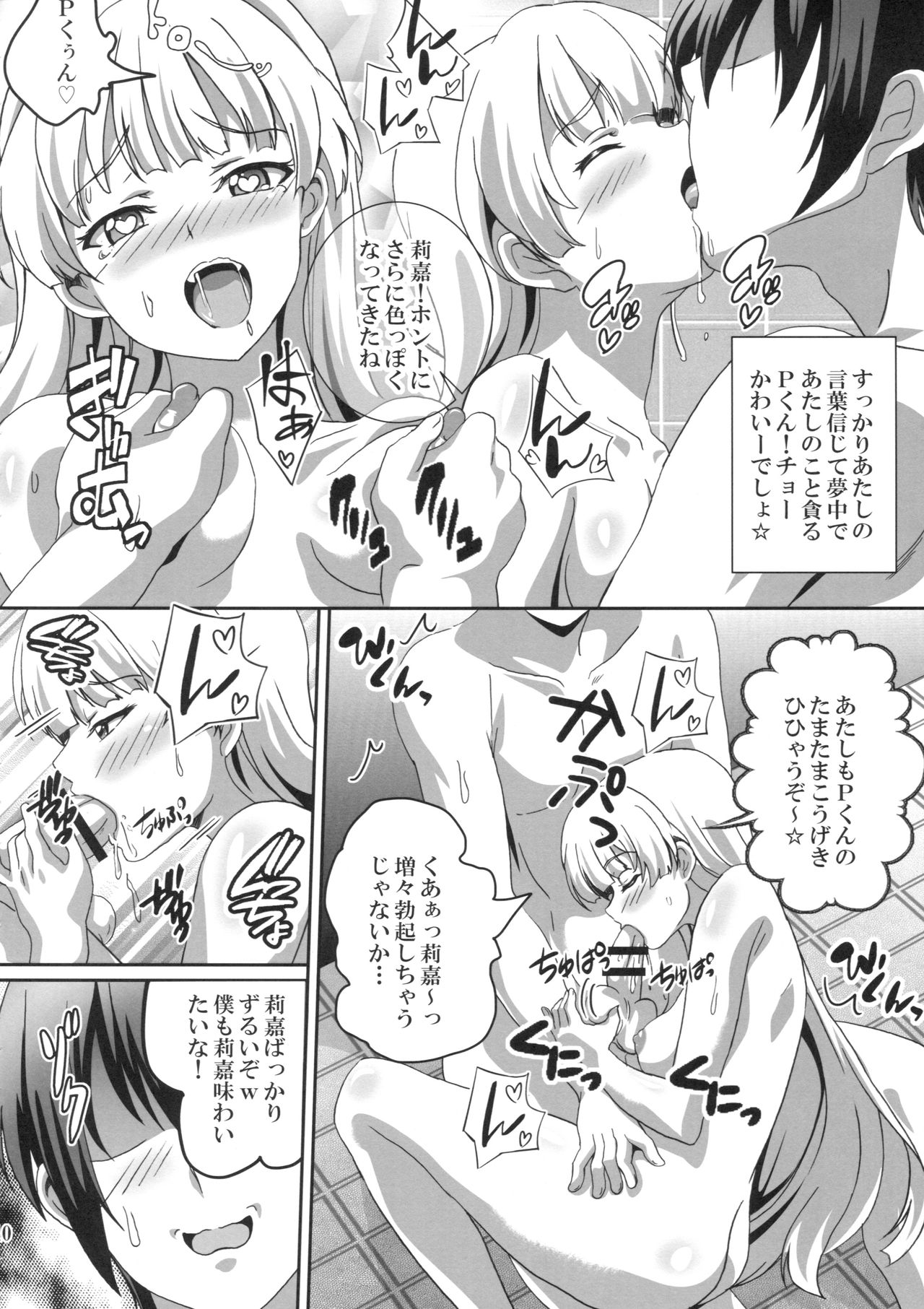 (C90) [Commanding Eagle (Washizuka Sho)] P-kun!  Yarisugi! 2 (THE IDOLM@STER CINDERELLA GIRLS) page 9 full