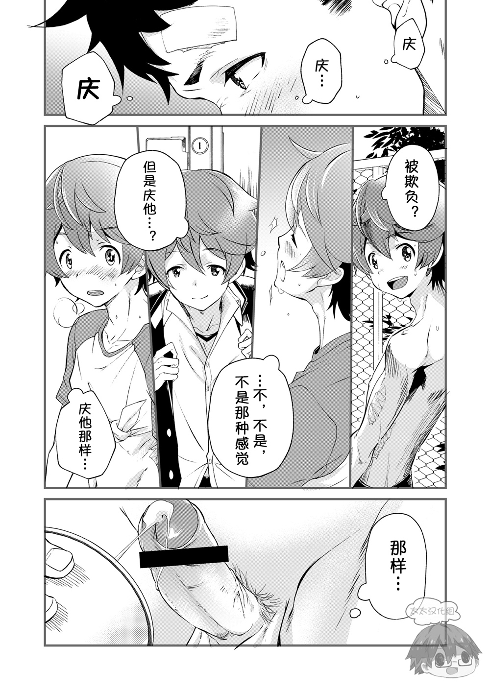 [Eichi Jijou (Takamiya)] Mo Ichido, Kimi to [Chinese] [太太汉化组] [Digital] page 15 full