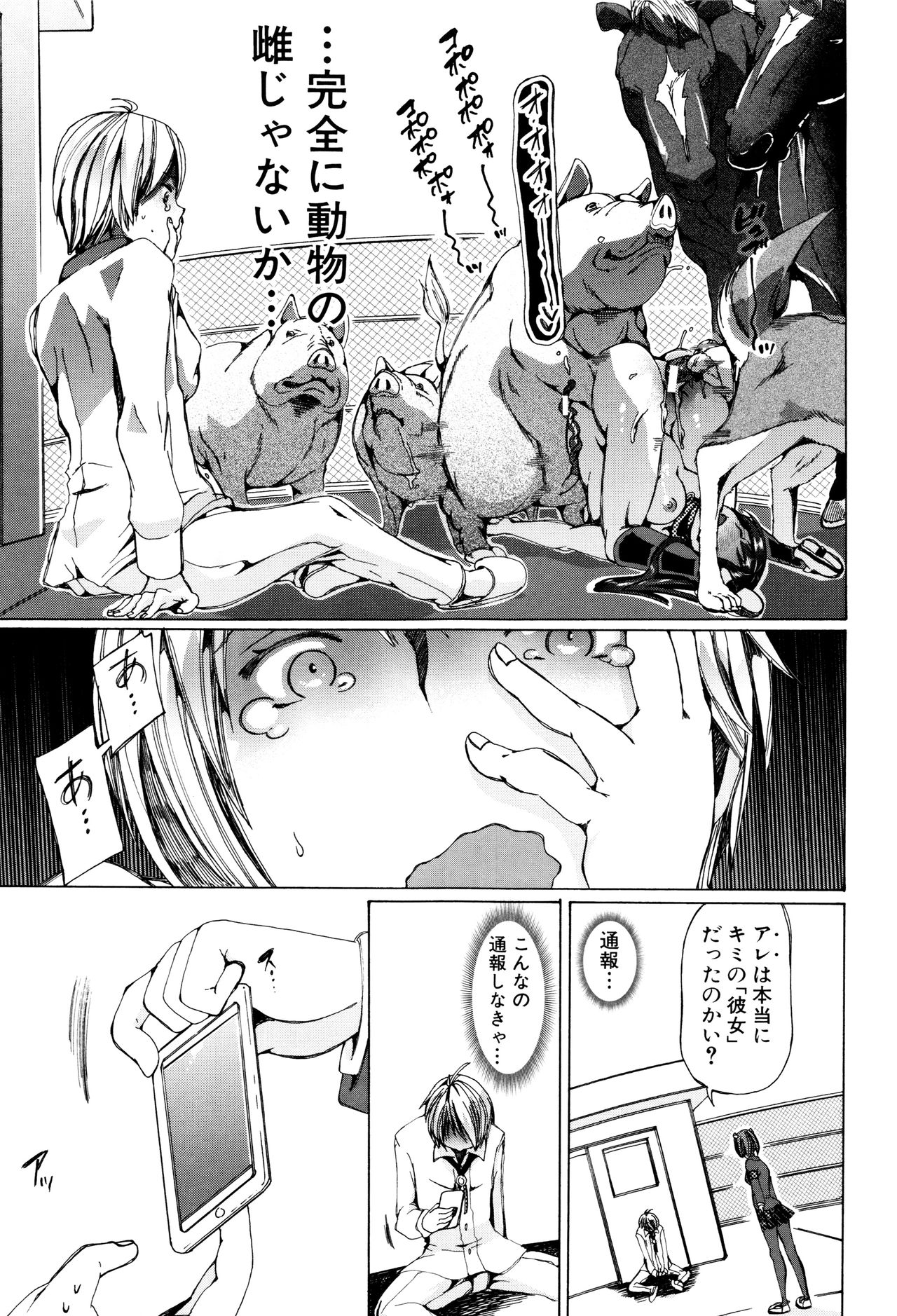 [Chikiko] Juukan Kyoushitsu - Bestiality Class page 56 full
