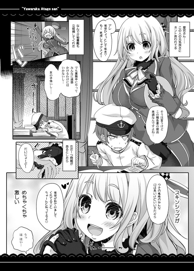 [Itou Life] Yawaraka Atago-san (Kantai Collection -KanColle-) [Digital] page 3 full