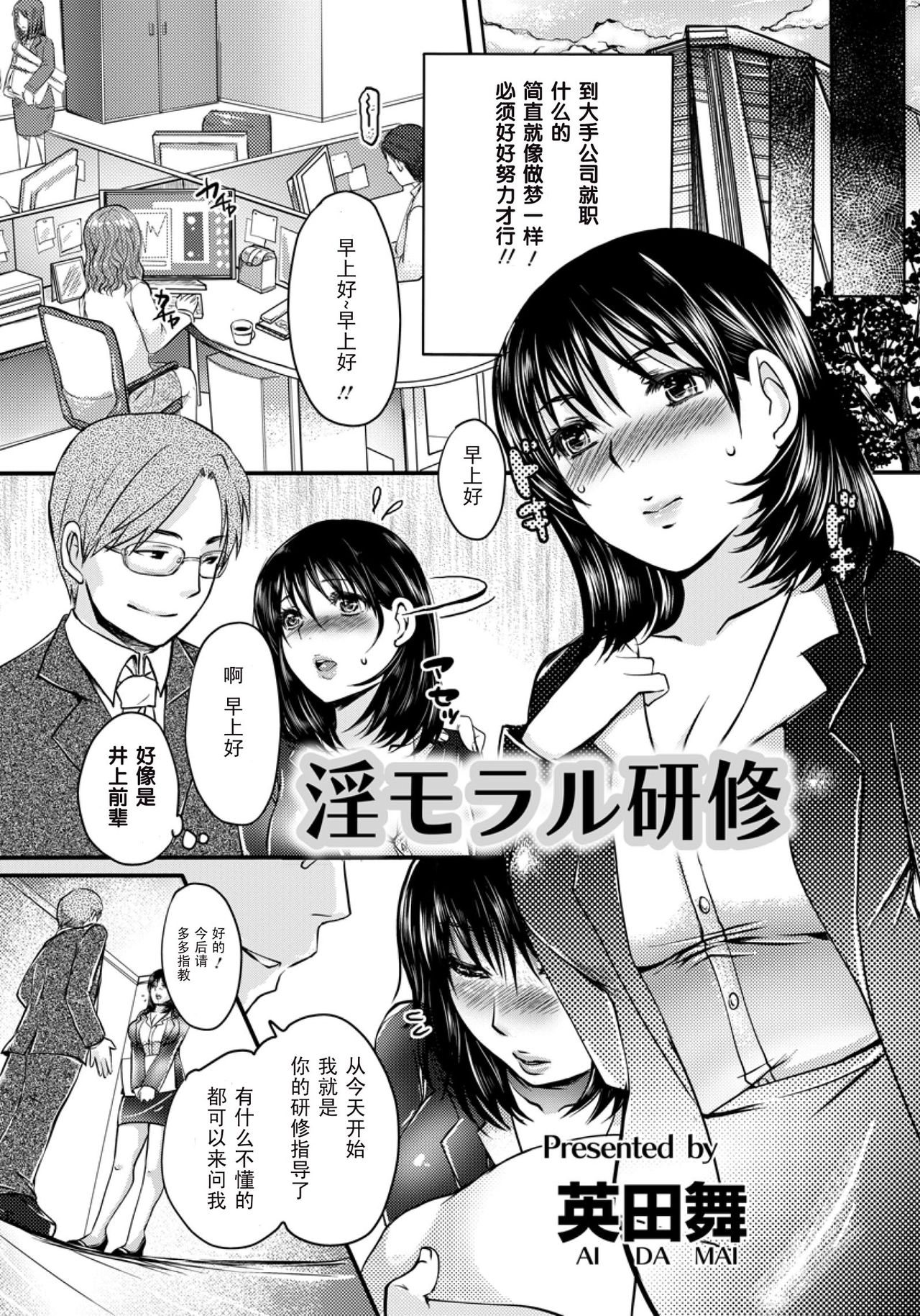 [Aida Mai] In Moral Kenshuu (ANGEL Club 2012-02) [Chinese] page 5 full