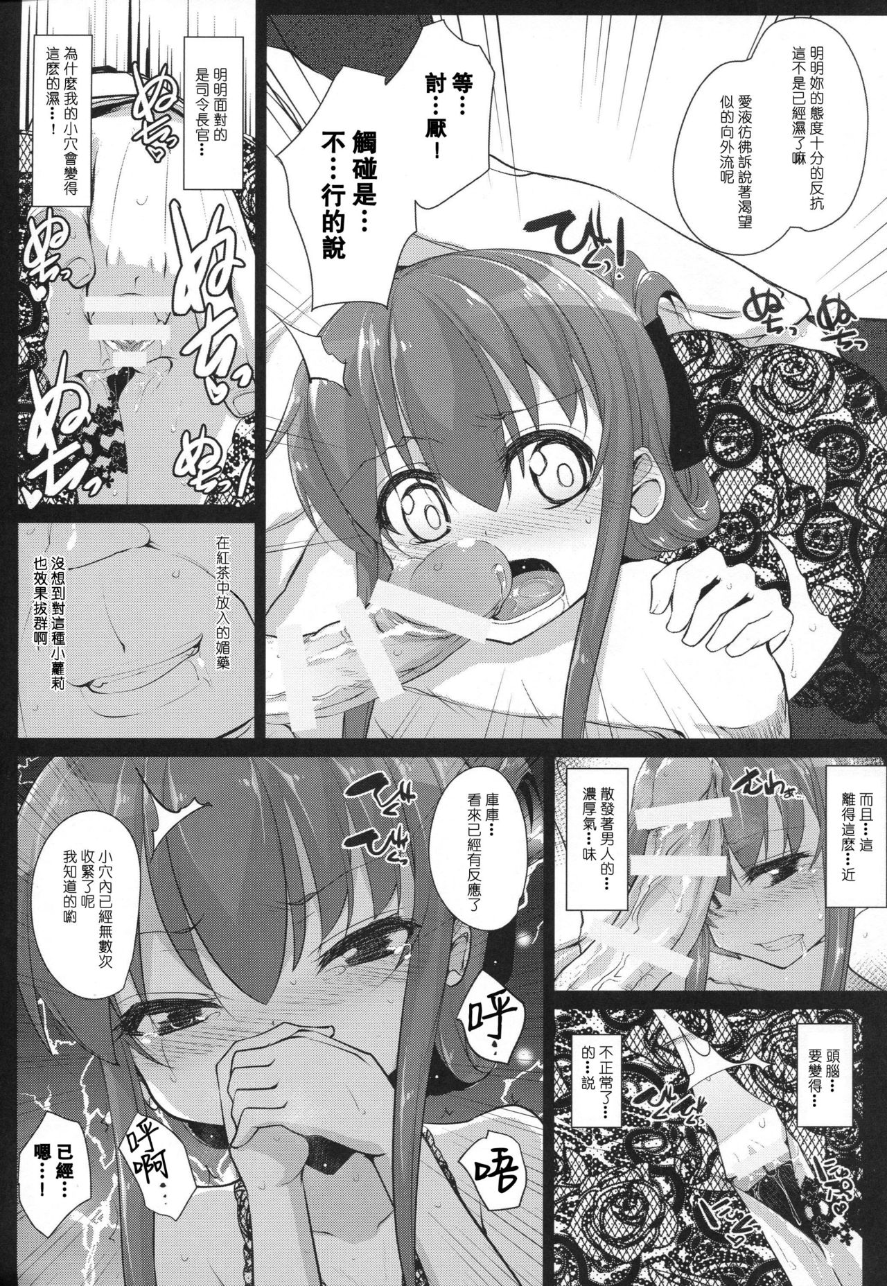 (C90) [Eclipse (Rougetu)] Anata wa Hontouni...saitei...nanodesu (Kantai Collection -KanColle-) [Chinese] [ViKing漢化組] page 7 full