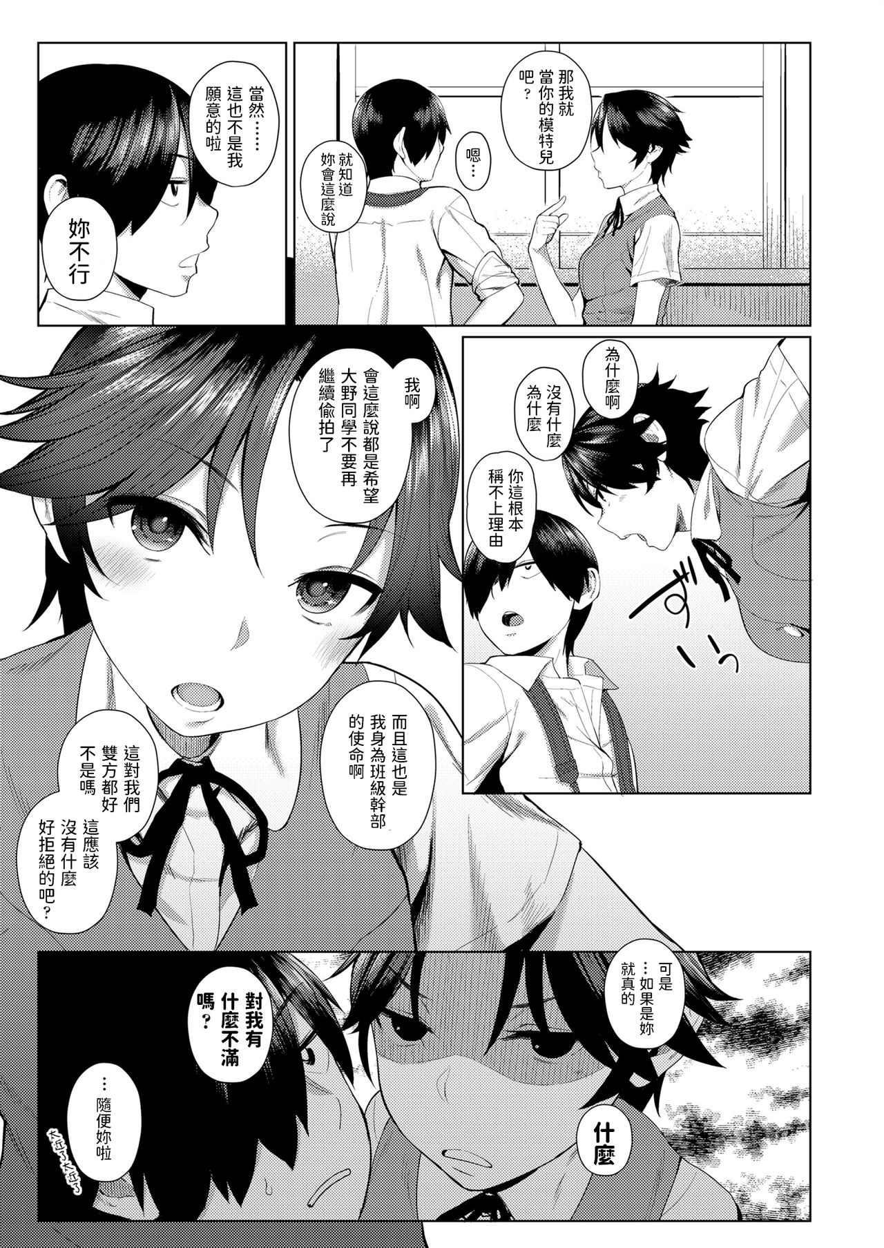 [Akanagi] Iiwake Shinai no! (Onnanoko Rashiku Naritakute) [Chinese] [Digital] page 5 full