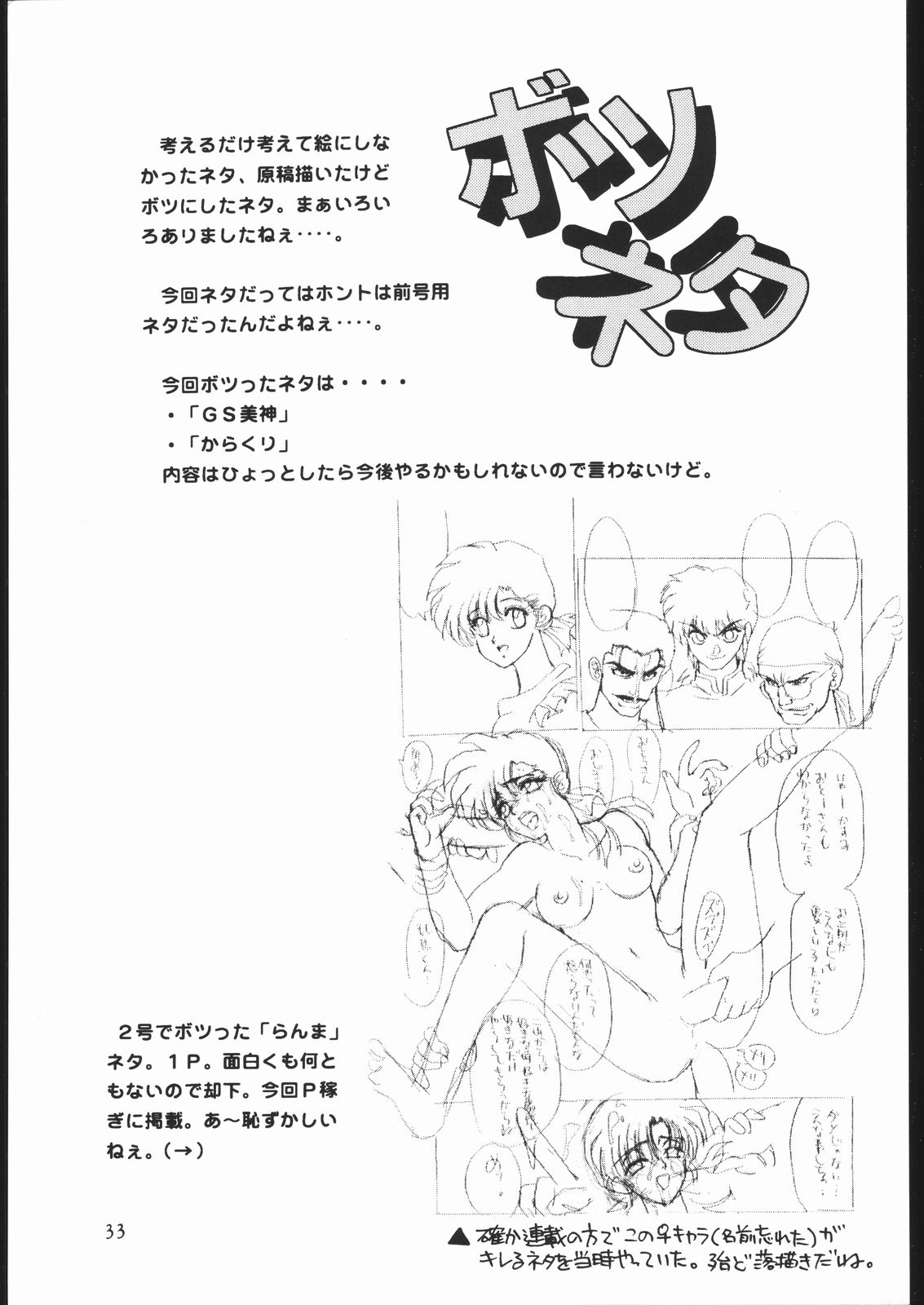 [Seigakukan (Tahibo)] Shuukan Seinen Sunday 5 page 34 full