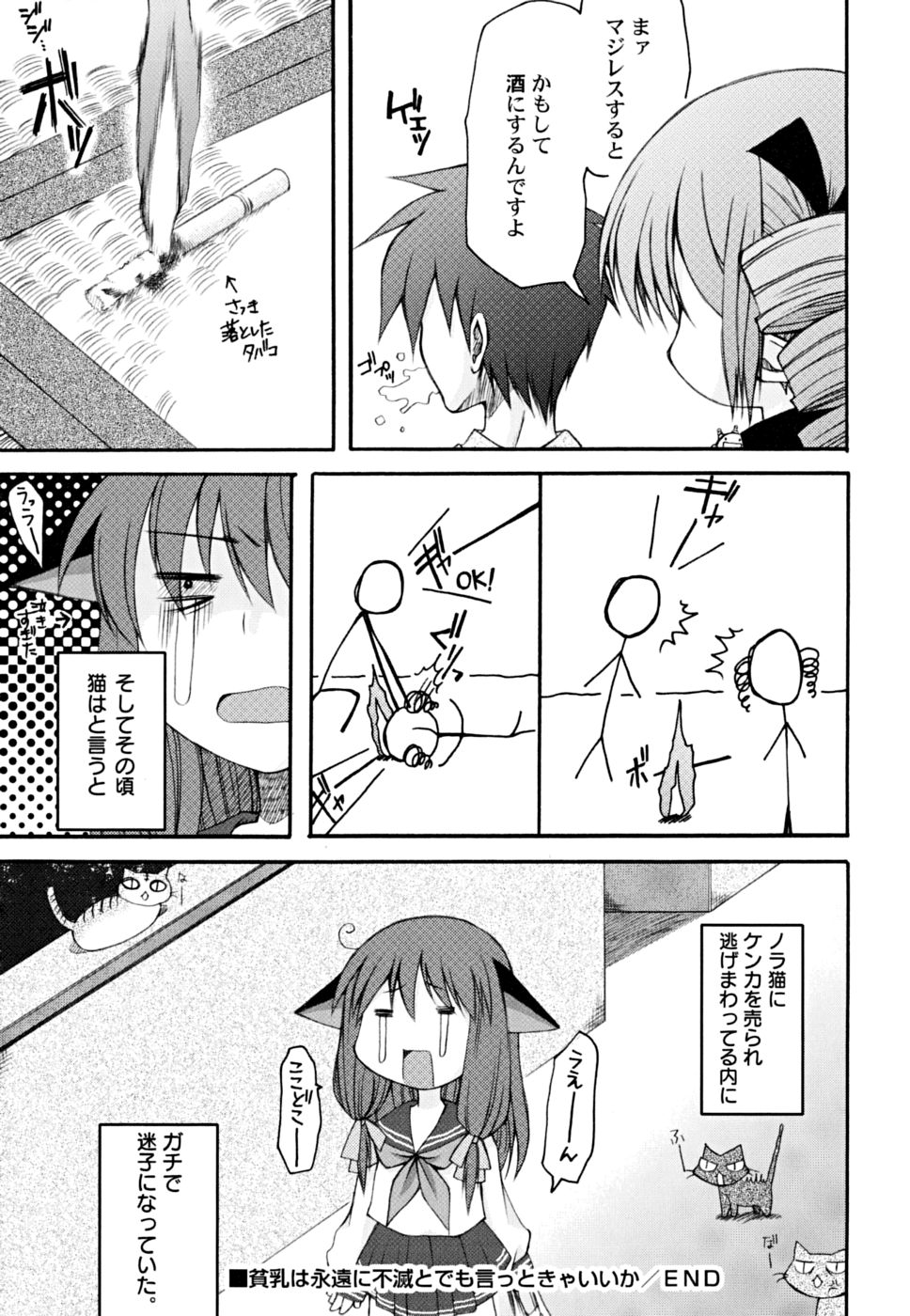 [Arima Natsubon] Kairaku Shoujo page 52 full