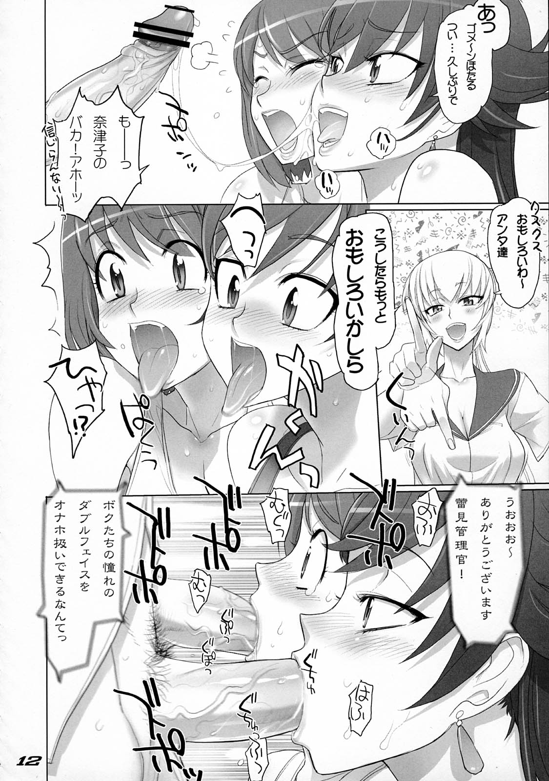 (C75) [DIGITAL ACCEL WORKS (INAZUMA.)] THE DOUBLE FACIAL +1 (Zettai Karen Children) page 11 full