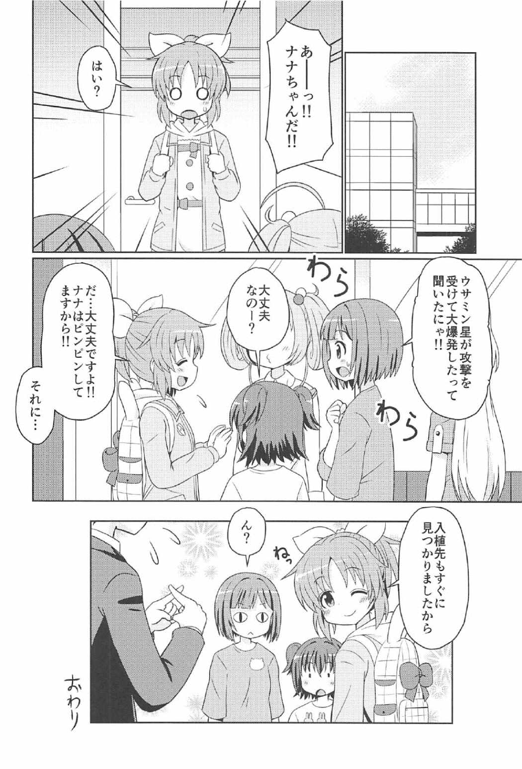 (C91) [Shinohara Heavy Industry (Haruna Mao, Ukyochu, Akatsuki)] Usaminx (THE IDOLM@STER CINDERELLA GIRLS) page 13 full