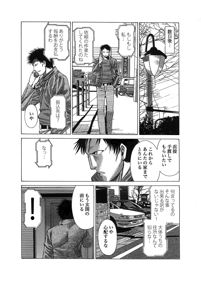 [Tamakiya (Tamaki Nozomu)] Inkou Chousa [Digital] page 18 full