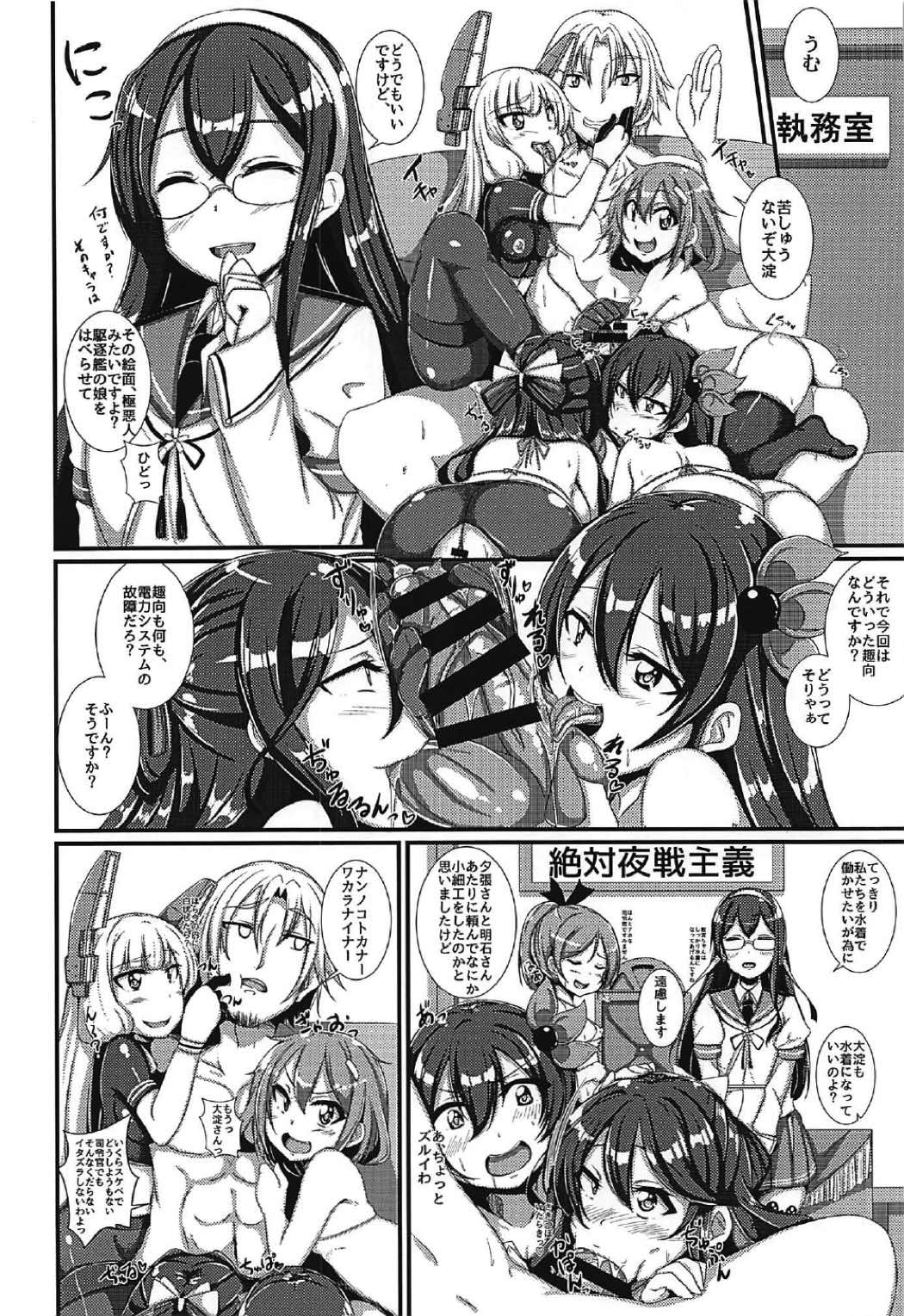 (C92) [A.R.T (Annjeria)] Ikazuchi-chan to Manatsu no Icha Lovex! (Kantai Collection -KanColle-) page 3 full