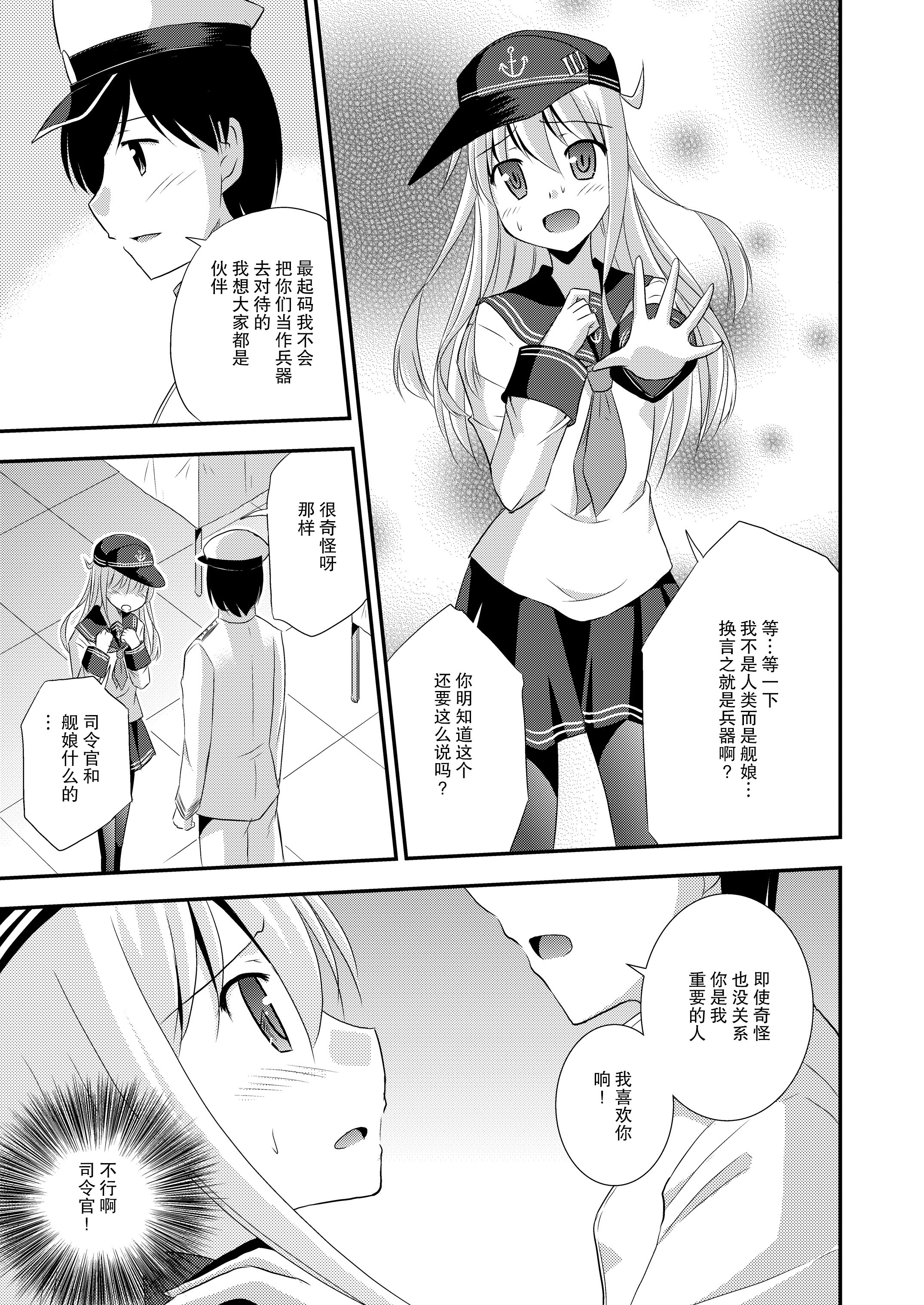 [Cool Palace (Suzumiya Kazuki)] Hibiki nano Destroyer! (Kantai Collection -KanColle-) [Chinese] [CE家族社] [Digital] page 9 full