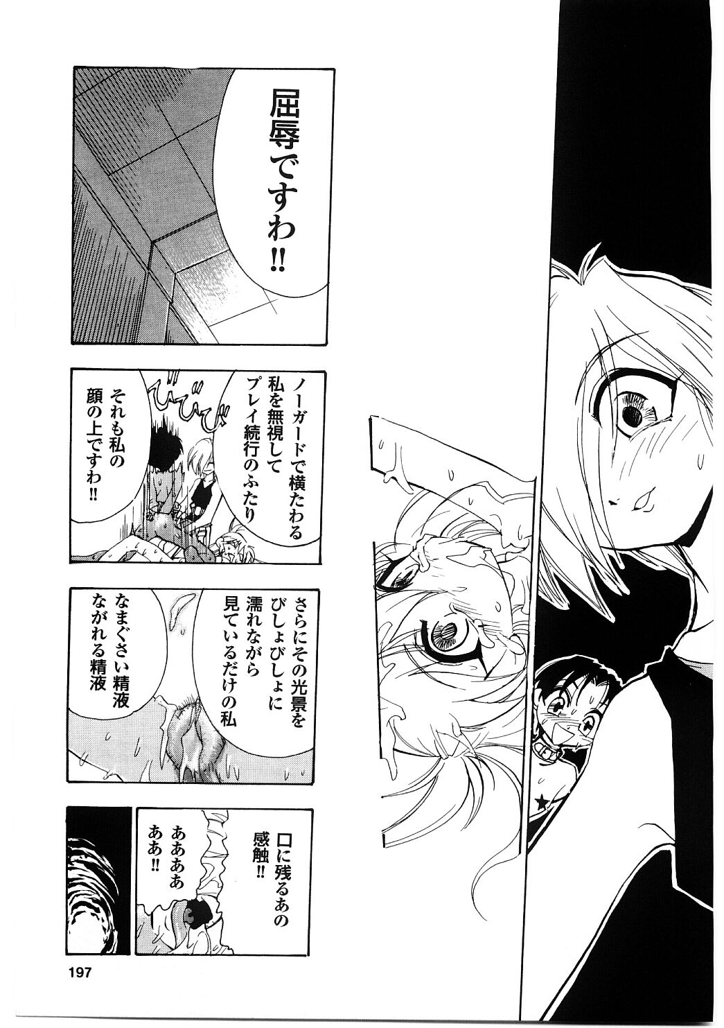 [Yugawara Atami] EDITRESS page 196 full