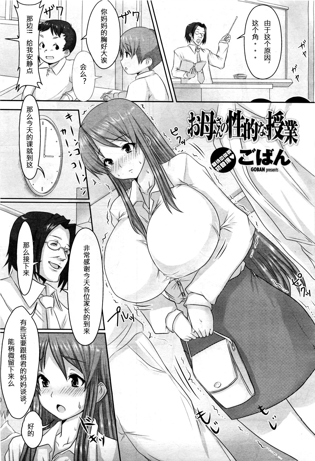 [Goban] Okaasan no Seiteki na Jugyou (COMIC Momohime 2010-03) [Chinese] [sakaroko个人汉化] page 1 full