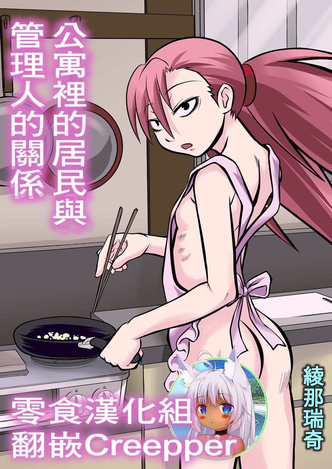 [THE UNDEATH MTS (Ayana Mizuki)] Apart to Juunin to Kanrinin no Kankei [Chinese] [零食汉化组] page 1 full