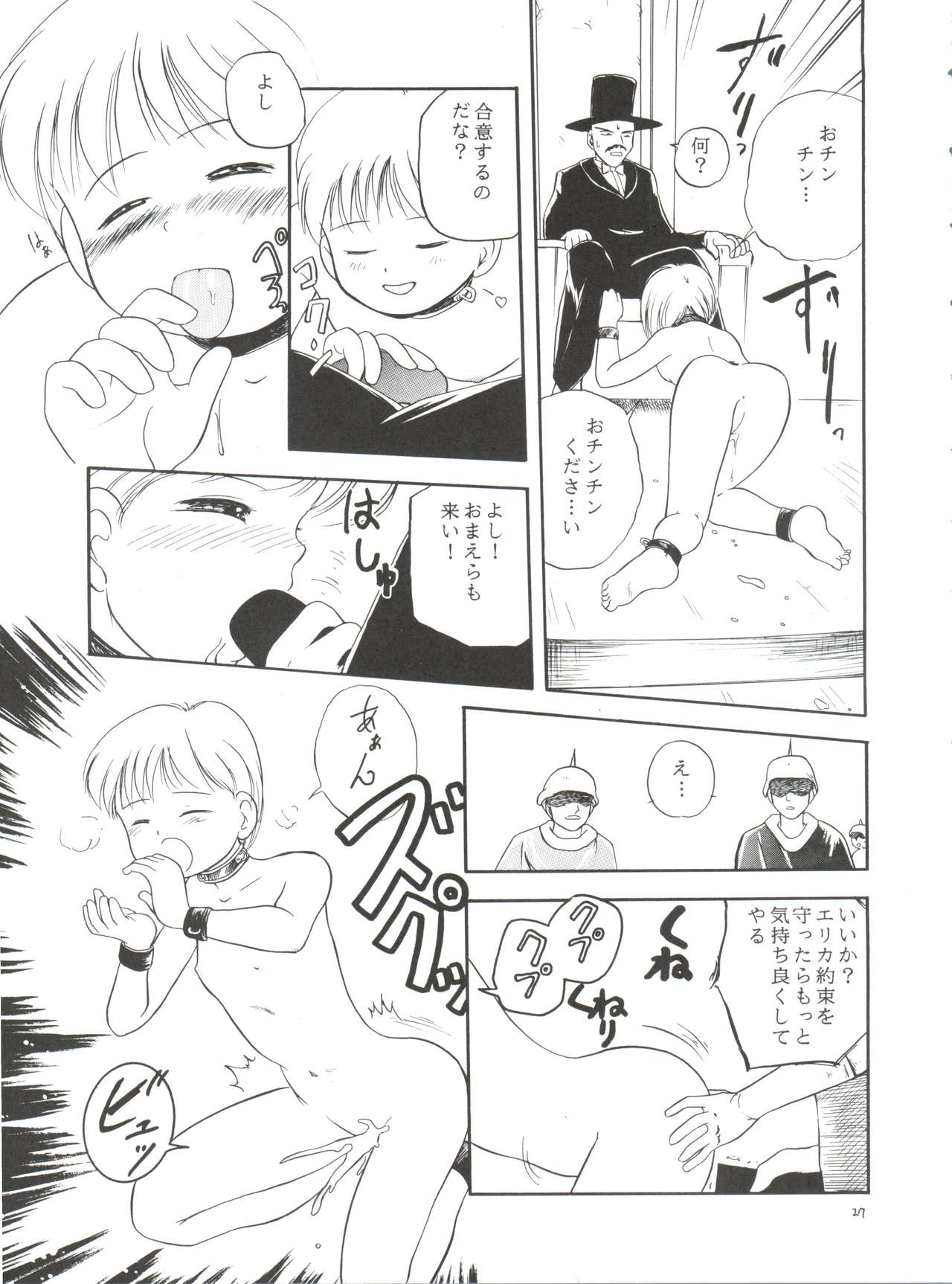 [Tama Center (Tama Noboru)] Erika-sama no Kubiwa (Hime-chan's Ribbon) page 27 full