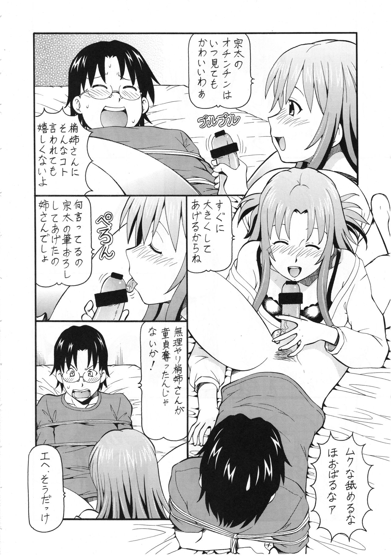 (Toramatsuri 2010) [Toraya (ITOYOKO)] FUCKING!! (WORKING!!) page 3 full