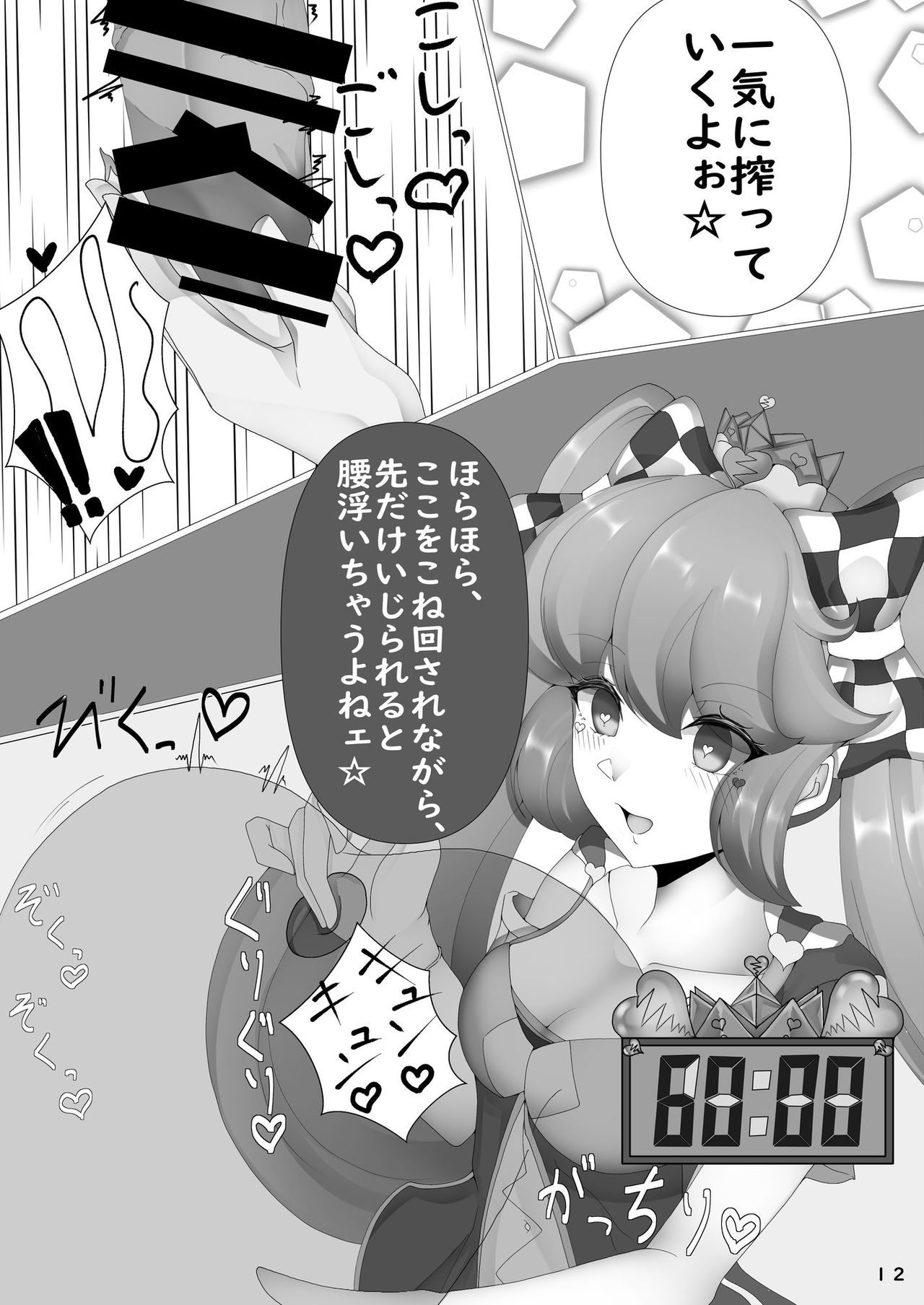 [3DaysCU (Mika Yuni)] Gaido Takasugi! Saaya Refre ~72-bun Zecchou kazu ni Gaman Dekitara Honban OK~ (Megido 72) [Digital] page 13 full