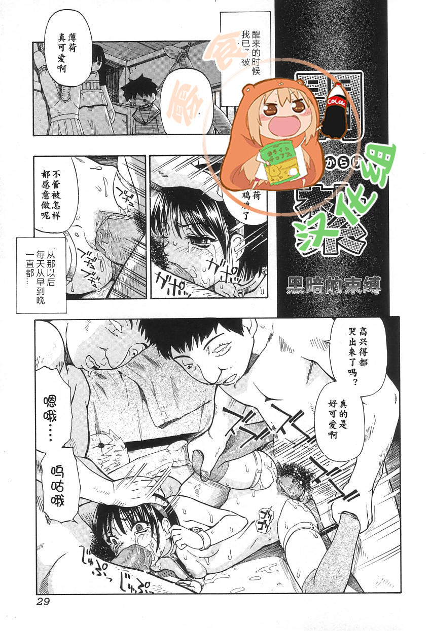 [Oyster] Yamikarage (Ikenie to Rougoku) [Chinese] [零食汉化组] page 1 full