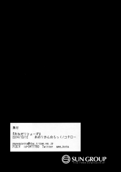 (SPARK9) [American☆Rock (Kotarou)] O nedariji yo zu (Free!) [Chinese] - page 17