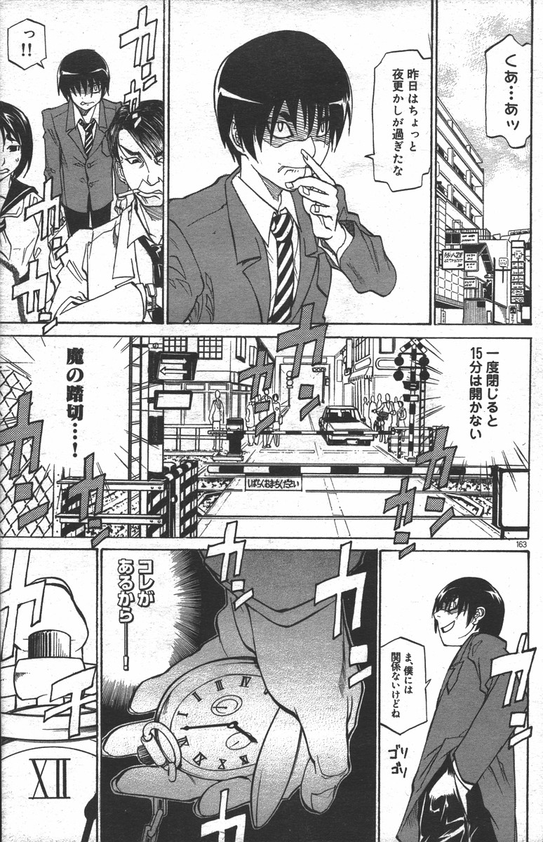 [Tenzaki Kanna] Watch-Men page 1 full