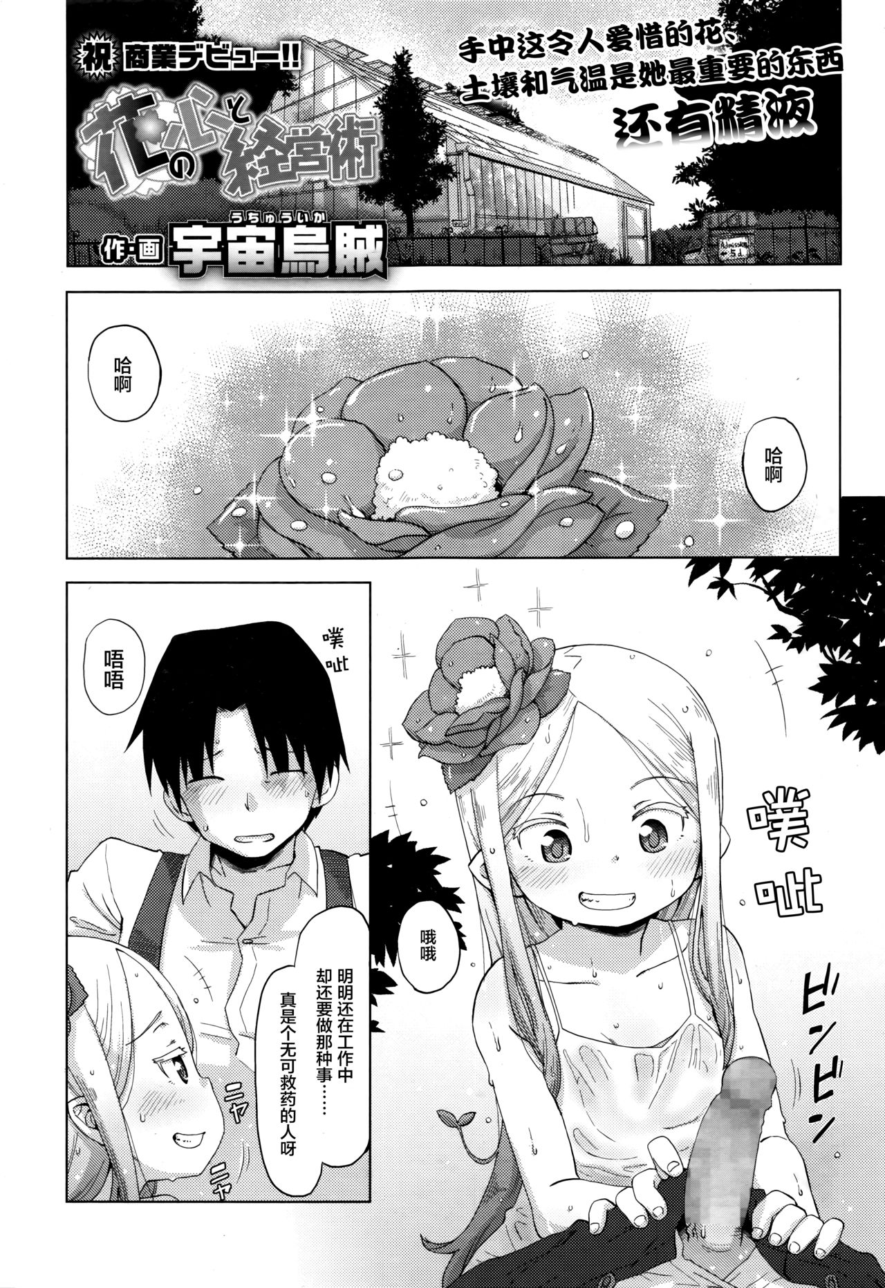 [Uchuu Ika] Hana no Kokoro to Keieijutsu (Towako Go) [Chinese] [萝莉援助汉化组] page 2 full