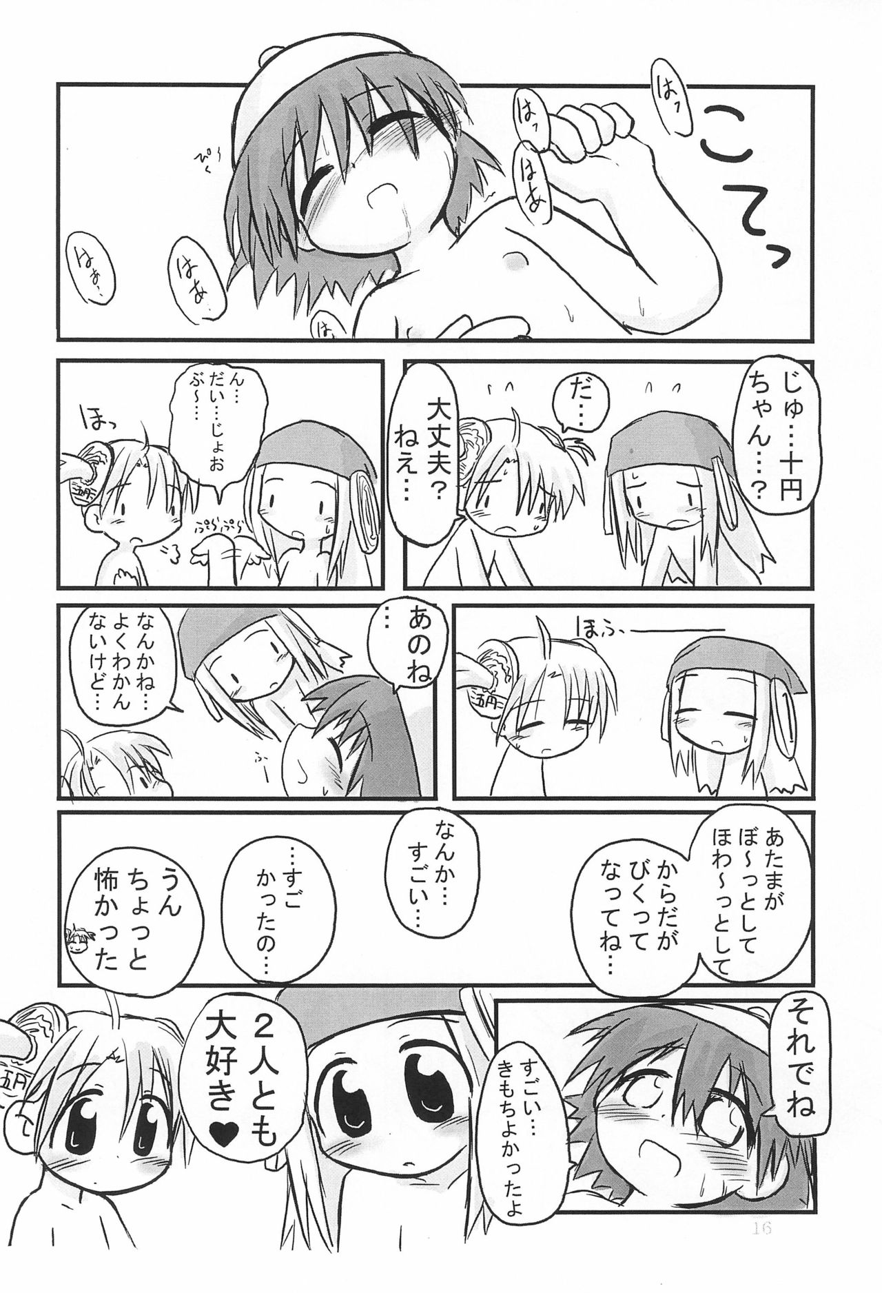 (C65) [Hitoyasumi (Ikkyuu)] HITOYASUMIX page 16 full