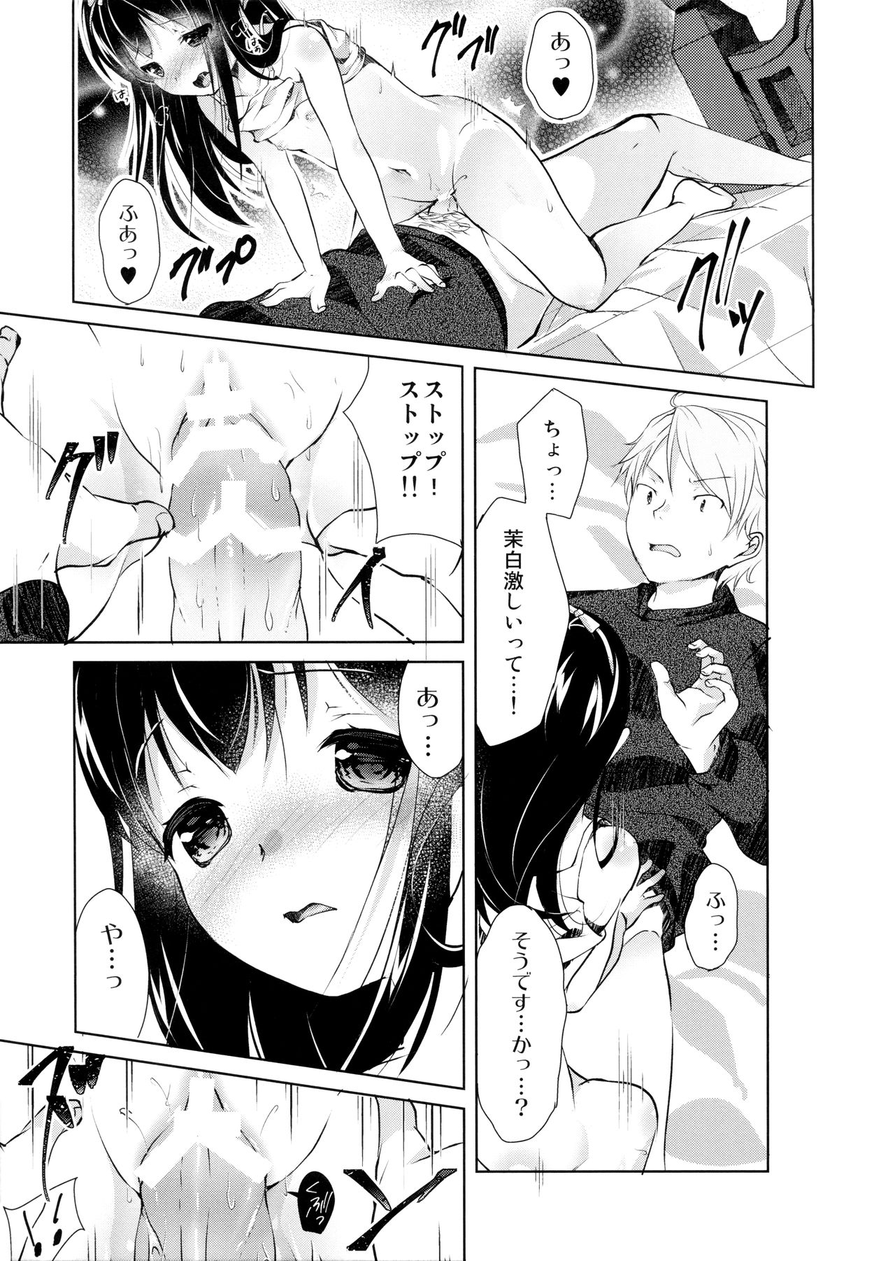 (C94) [ELRIZ (Yamada Konayuki)] Hikage no Futari -Zenpen- page 6 full