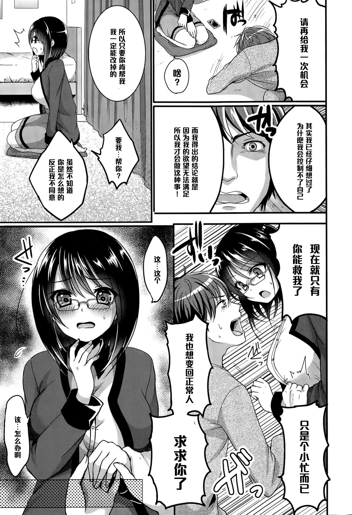 [Menoko] Rinjin wa ○○ ga Osuki?! (COMIC Europa 2015-03) [Chinese] [黑条汉化] page 13 full