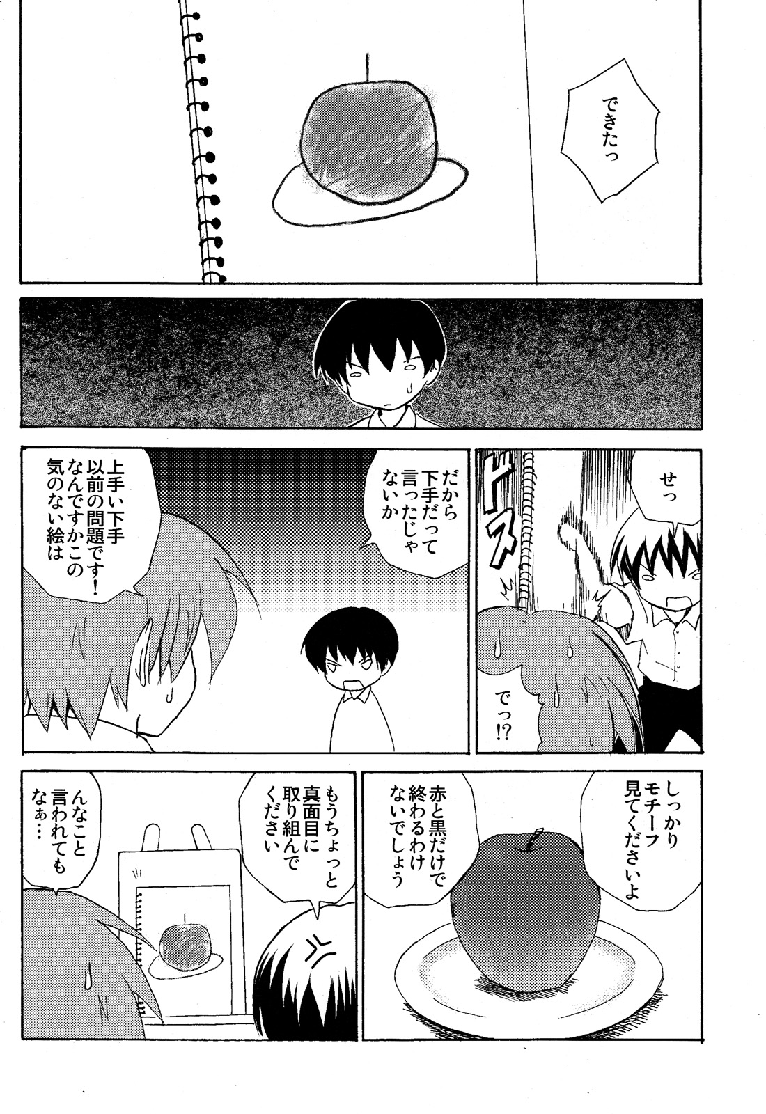 Zukaishiki (Kaito Shirou)] Houkago no Bijutsushitsu page 6 full