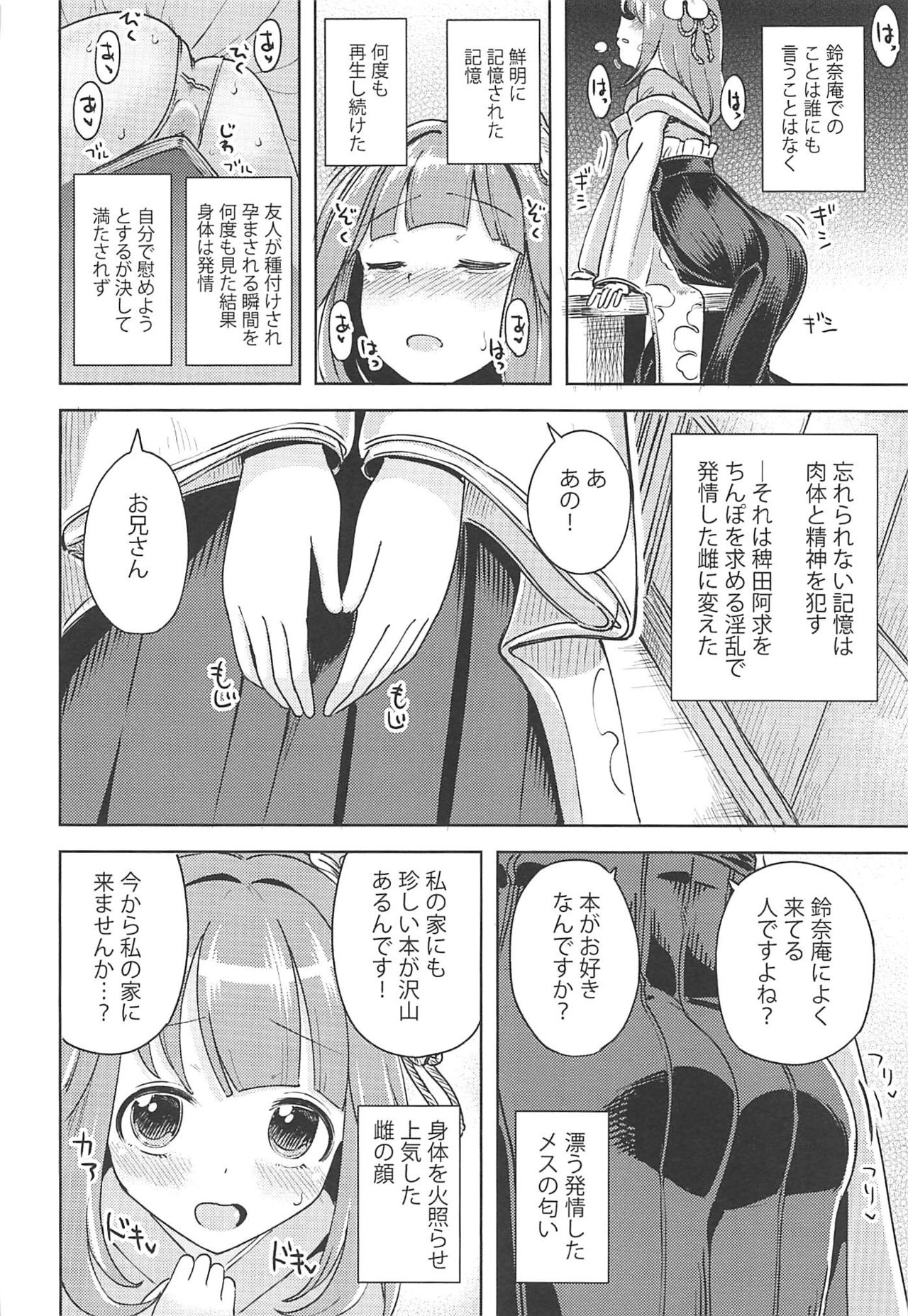 (C97) [Himepuchitei (Anda)] Suzunaan no Erohon (Touhou Project) page 9 full