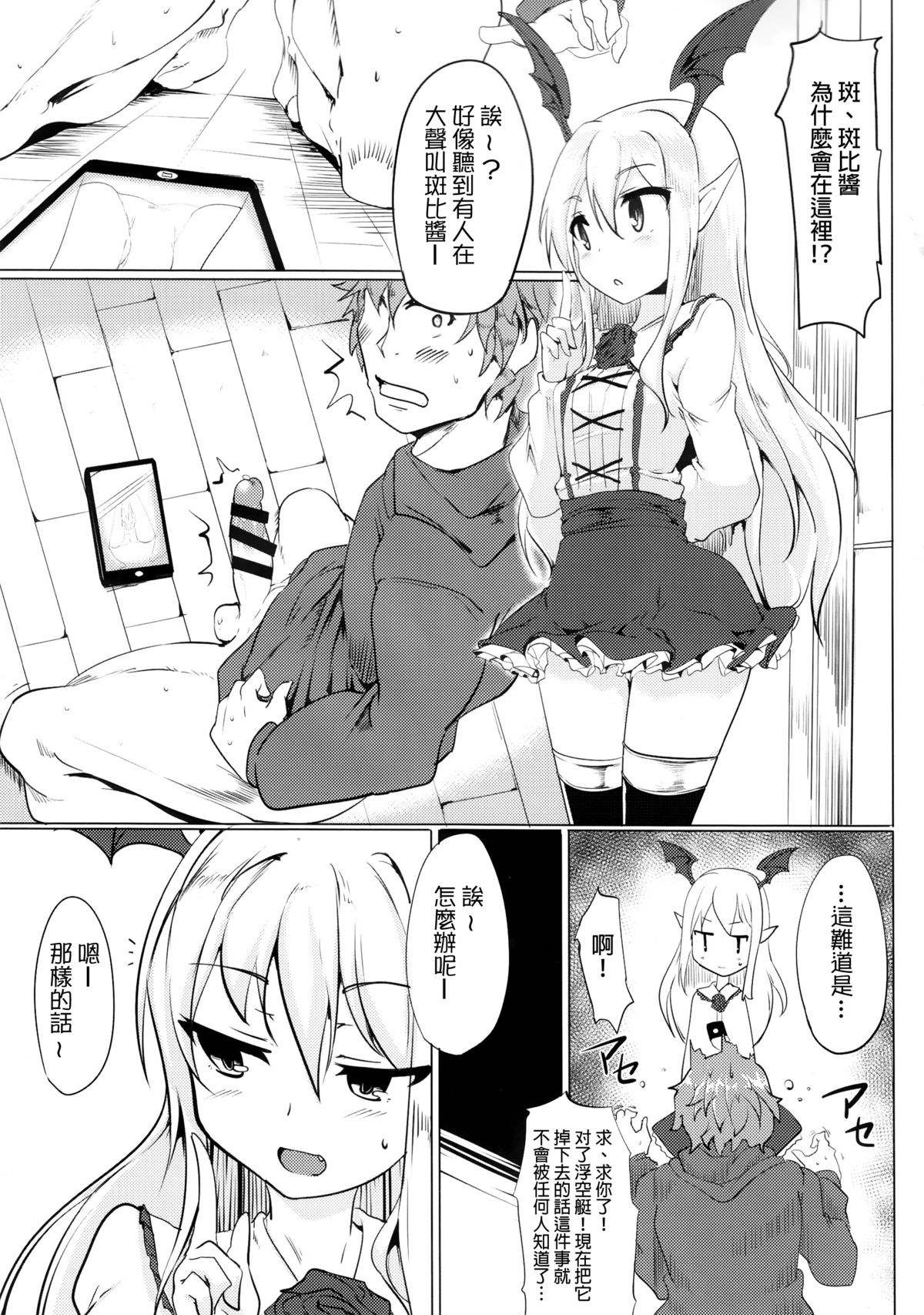 (C89) [Hisagoya (Momio)] Selfish Royal (Granblue Fantasy) [Chinese] [大家的女子力研究] page 9 full