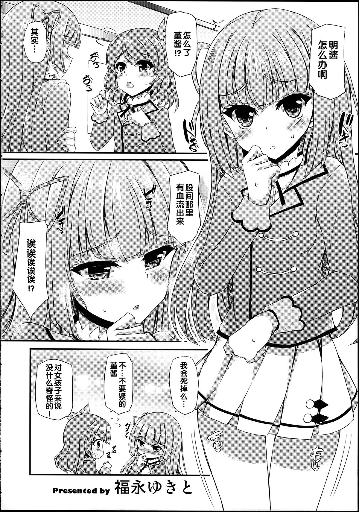 (C88) [Chronicle (Fukunaga Yukito)] Futari wa Virgin Diva (Aikatsu!) [Chinese] page 23 full