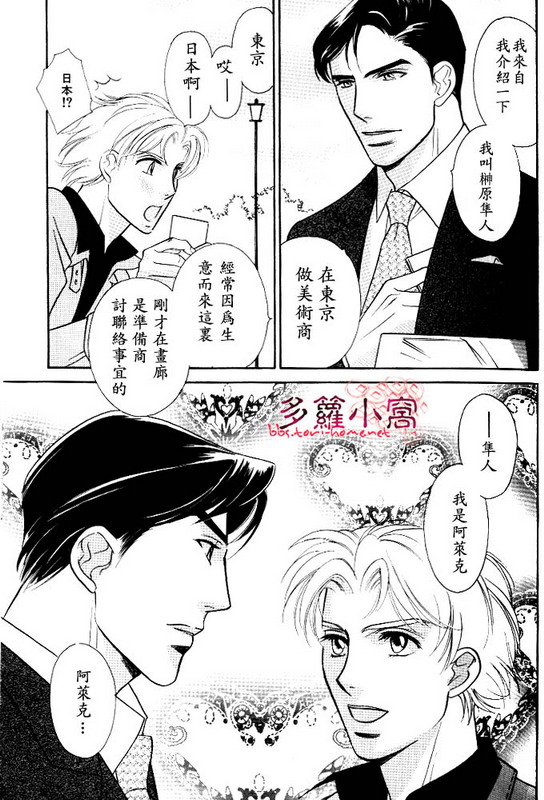 [七濑かい] 古城のプリンス [Chinese] page 13 full