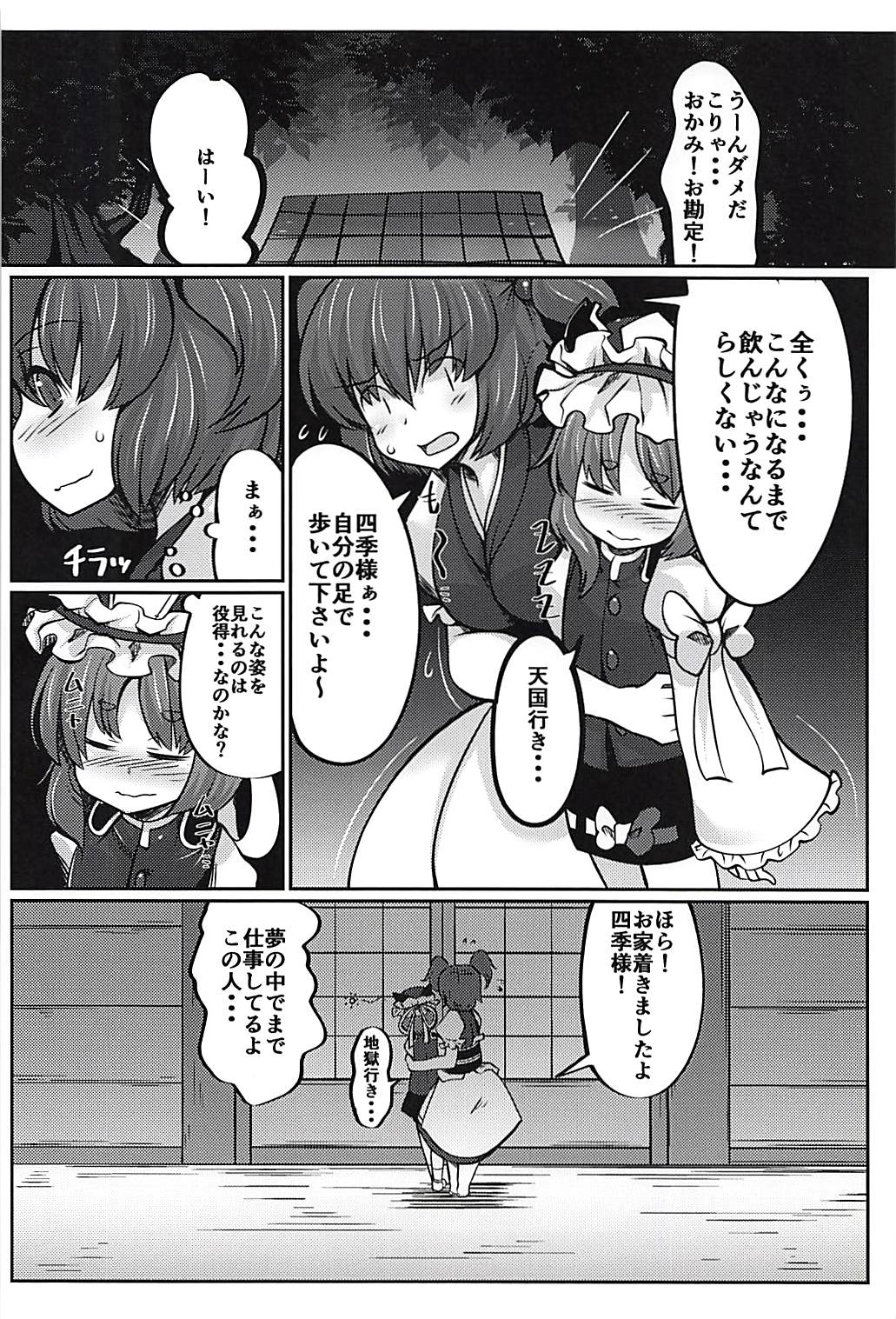 (C94) [Dokupan Koubou (Doku Corne)] Joushi no Neru Aida ni... (Touhou Project) page 3 full