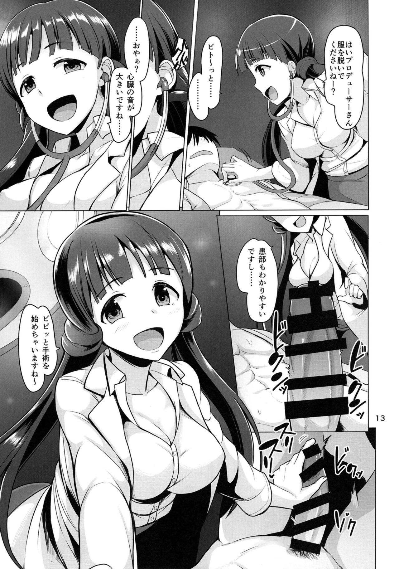 [Mikandensya (Dan)] HORRIBLE! HORROR HOSPITAL (THE iDOLM@STER MILLION LIVE!) [Digital] page 15 full